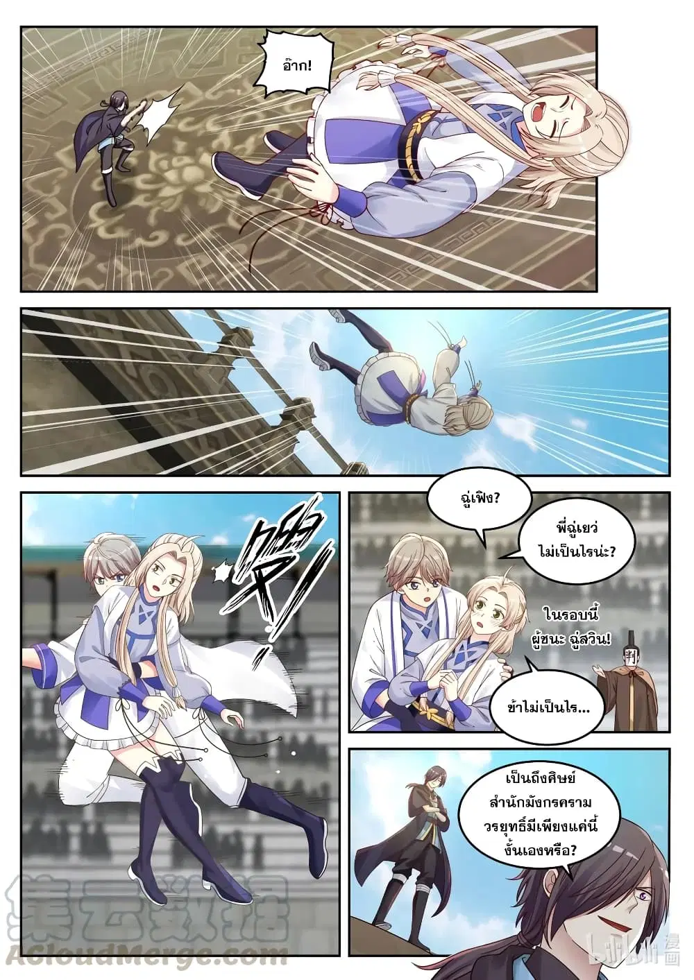 Martial God Asura ตอนที่ 32 หน้า 3