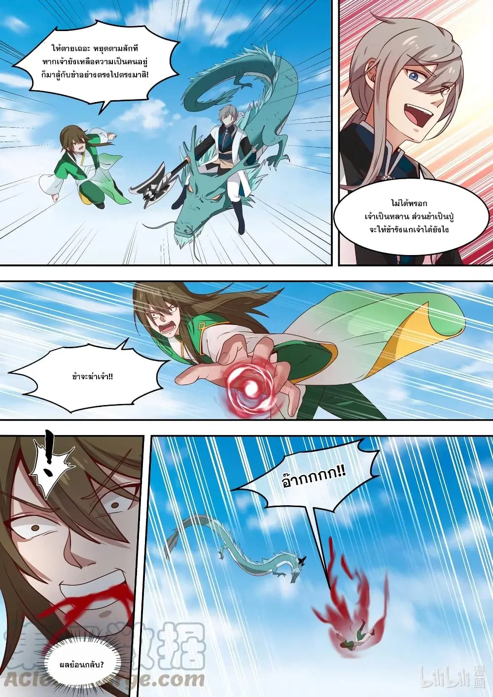 Martial God Asura ตอนที่ 320 หน้า 2
