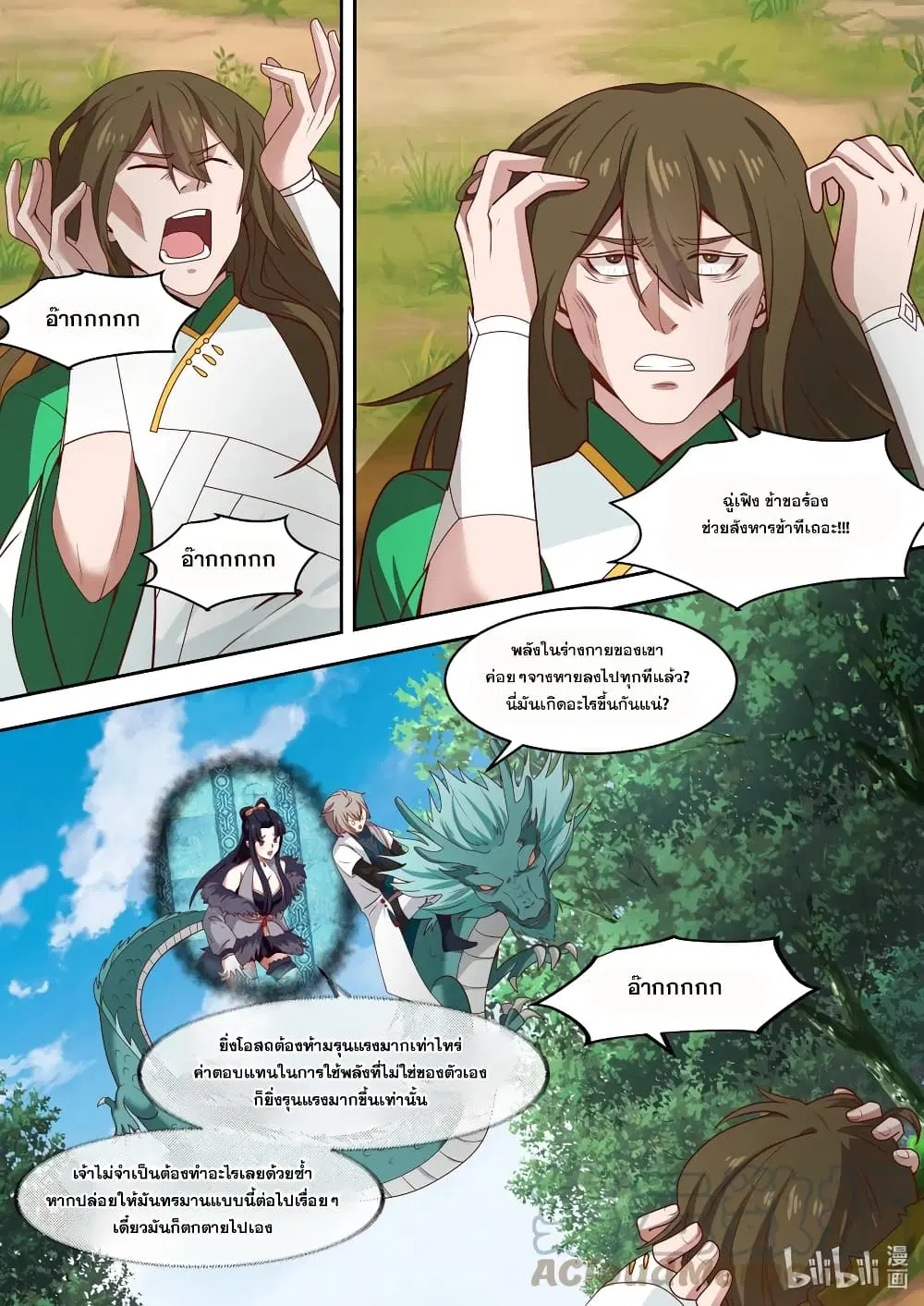 Martial God Asura ตอนที่ 320 หน้า 3