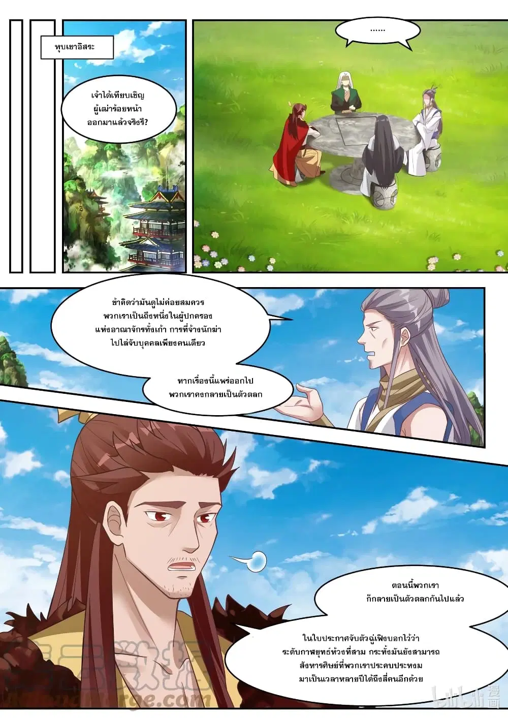 Martial God Asura ตอนที่ 321 หน้า 2