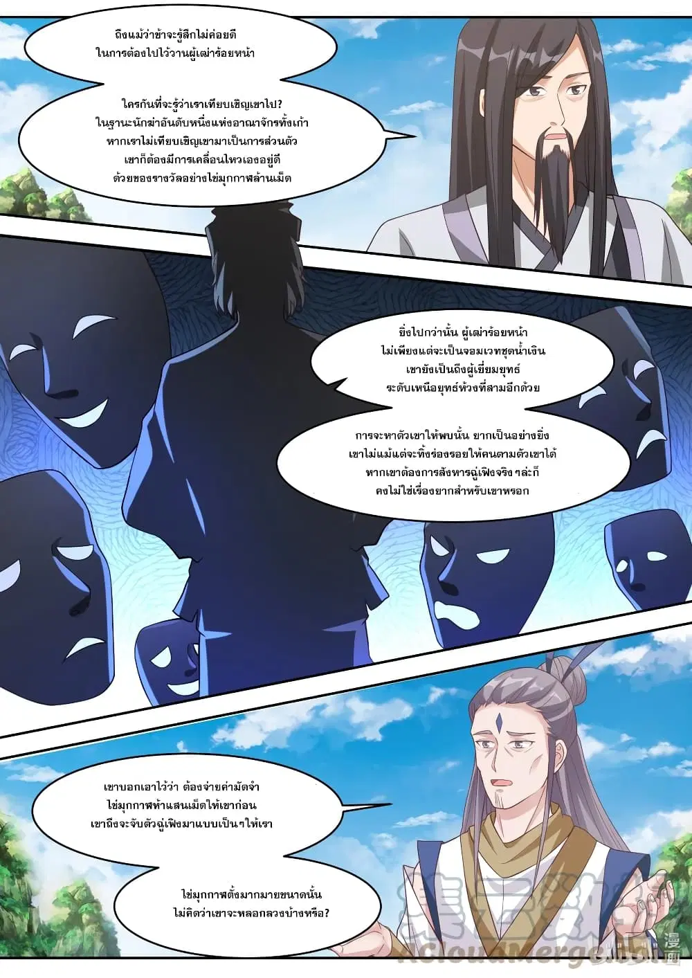 Martial God Asura ตอนที่ 321 หน้า 3