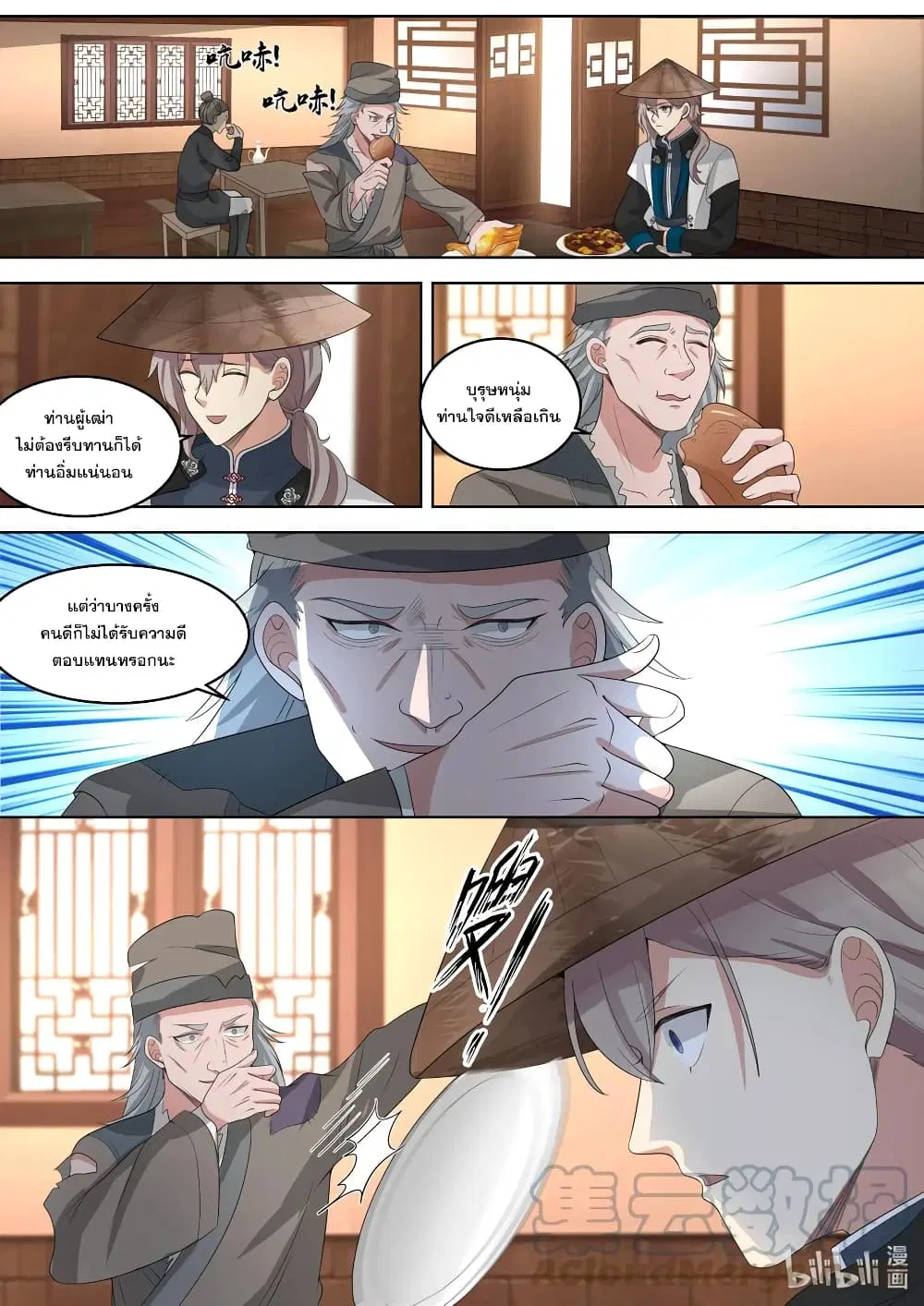 Martial God Asura ตอนที่ 322 หน้า 2