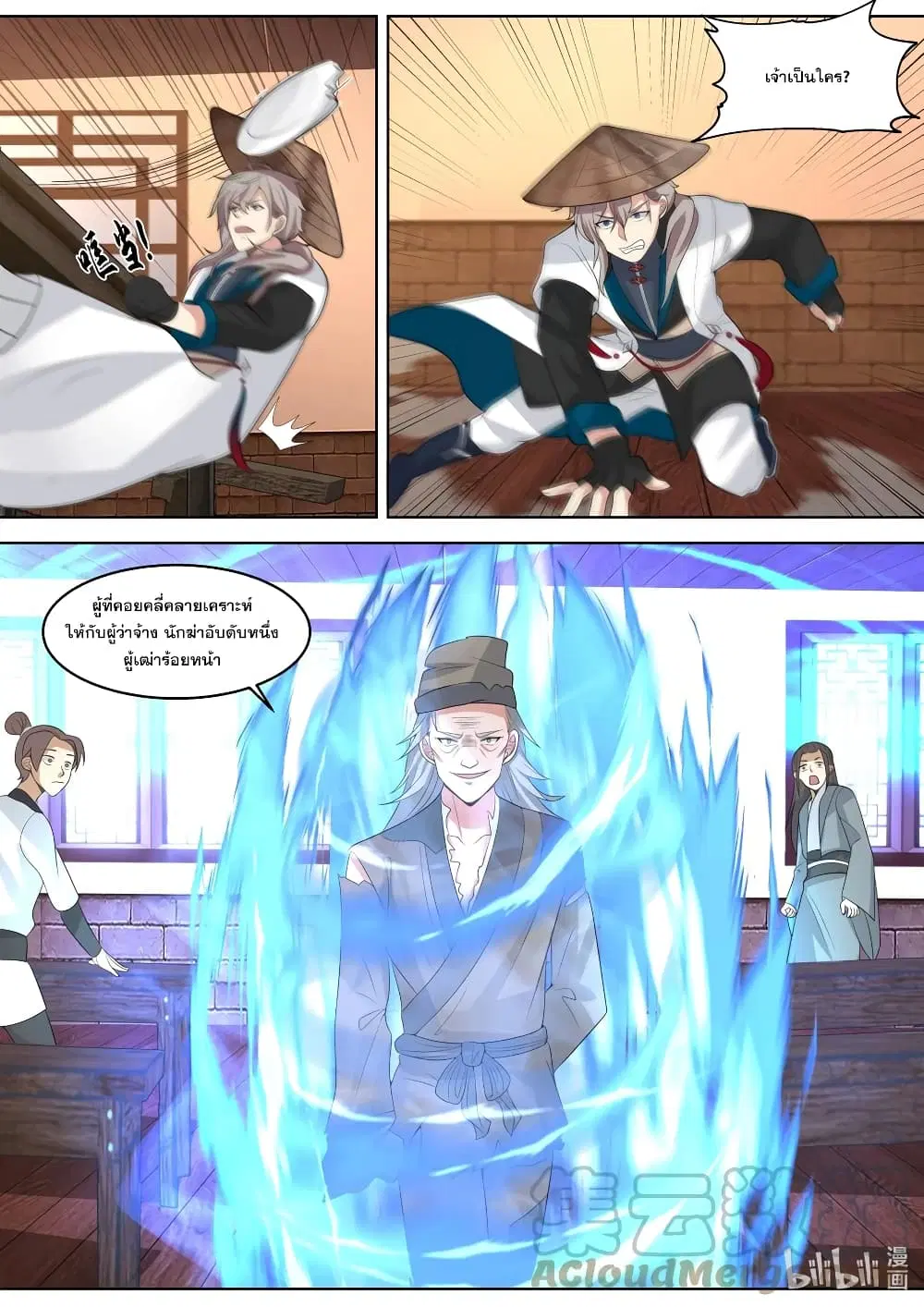 Martial God Asura ตอนที่ 322 หน้า 3
