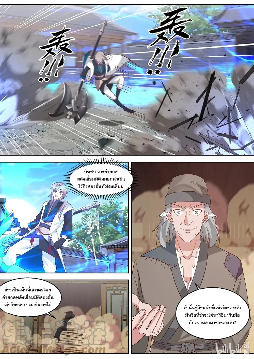 Martial God Asura ตอนที่ 323 หน้า 3