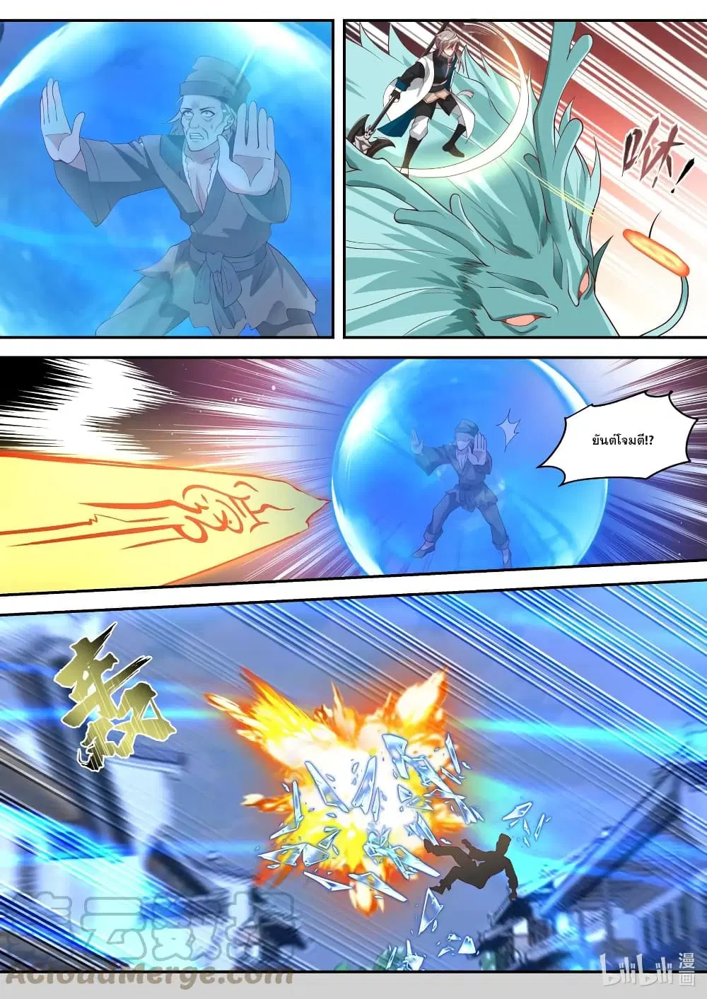 Martial God Asura ตอนที่ 324 หน้า 2