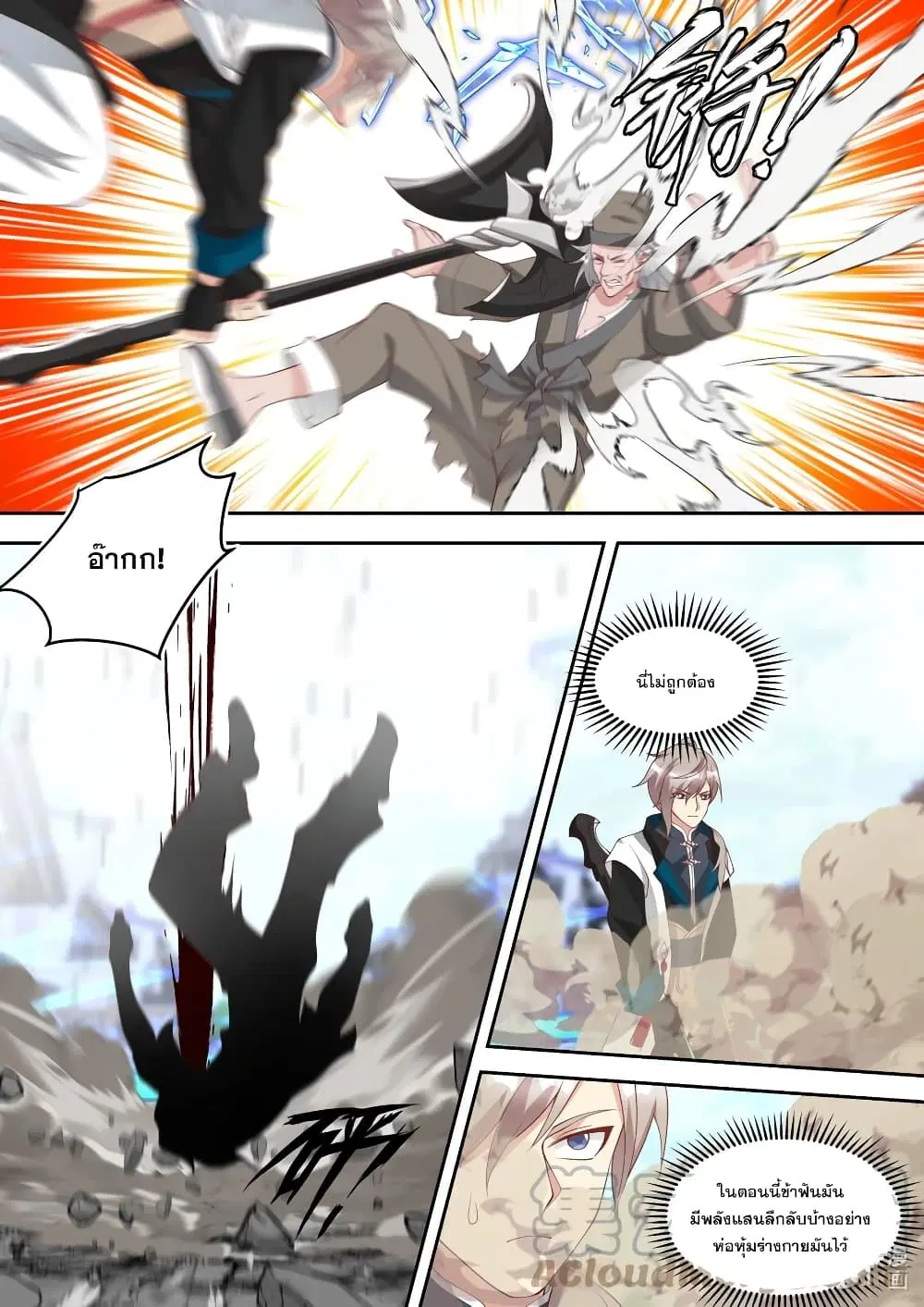 Martial God Asura ตอนที่ 324 หน้า 3