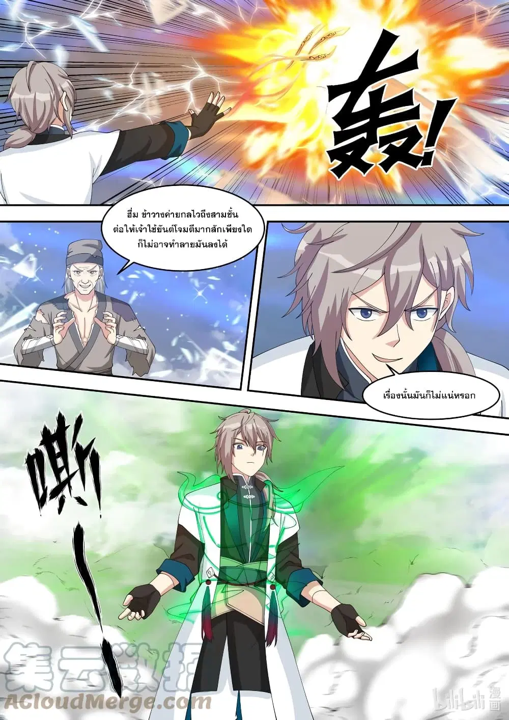 Martial God Asura ตอนที่ 325 หน้า 2