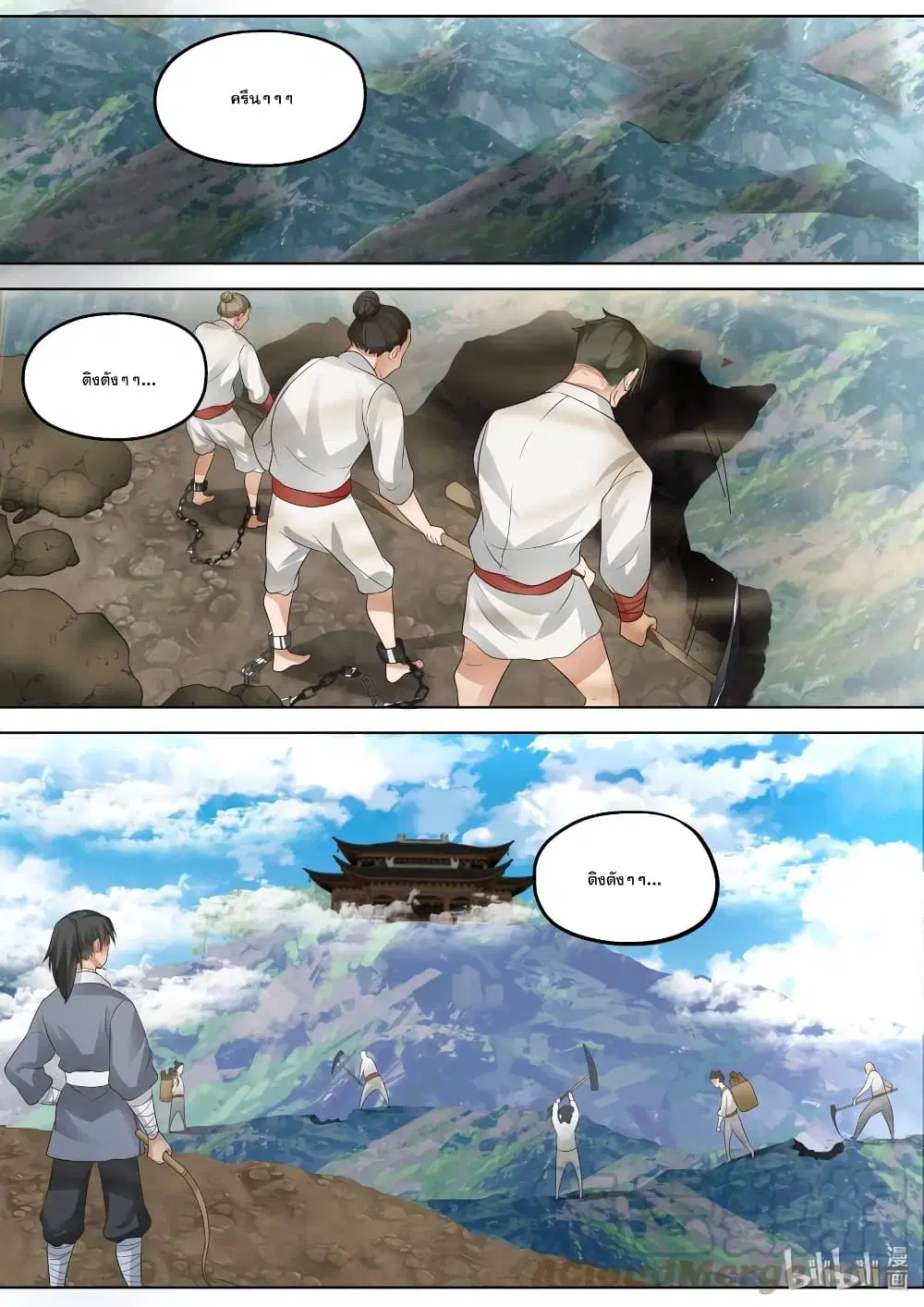 Martial God Asura ตอนที่ 326 หน้า 2