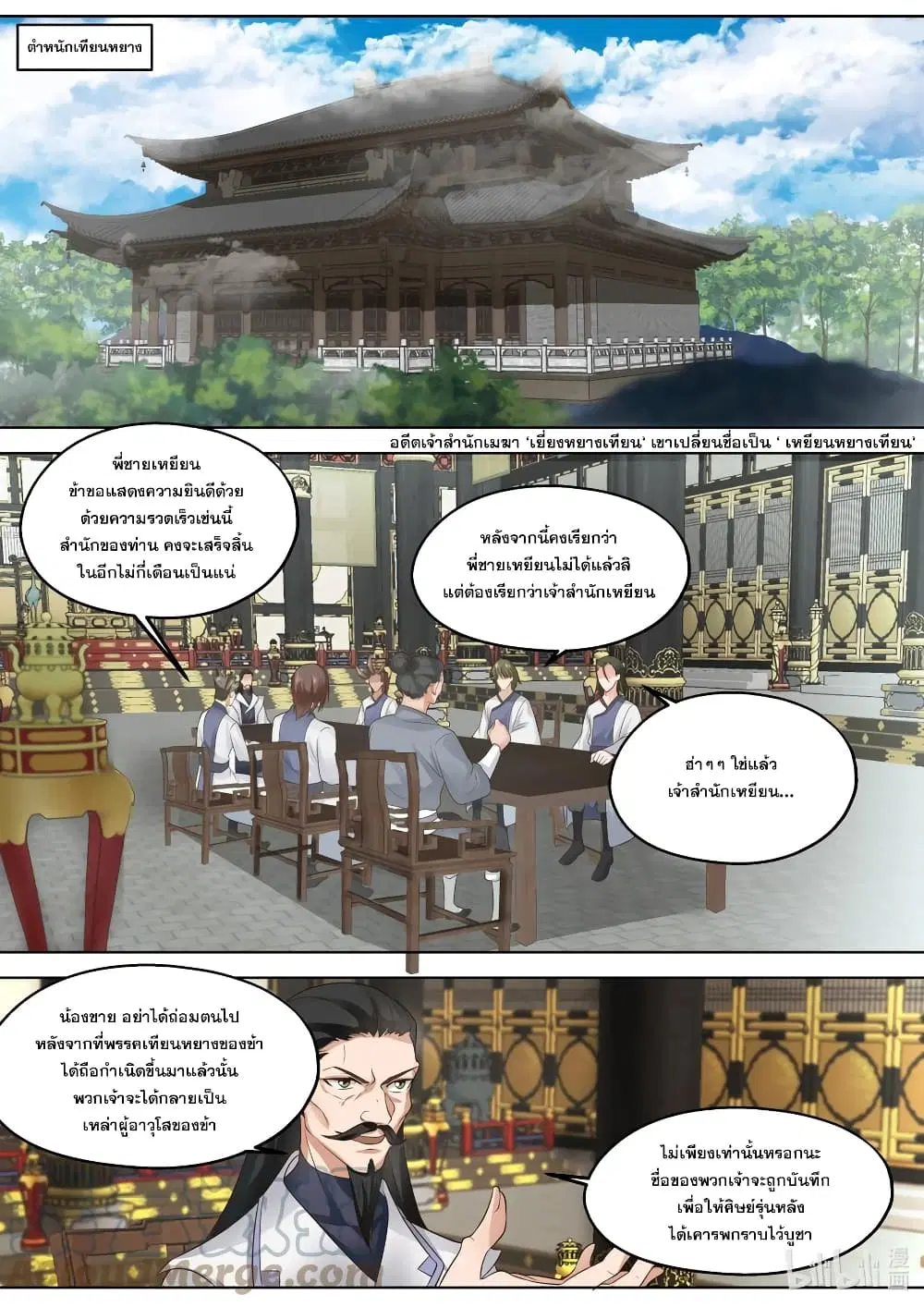 Martial God Asura ตอนที่ 326 หน้า 3