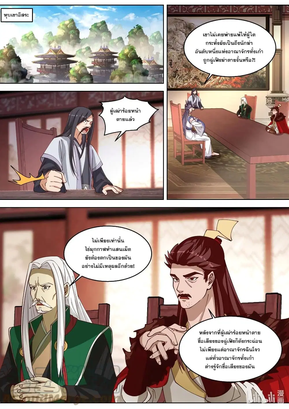 Martial God Asura ตอนที่ 327 หน้า 2