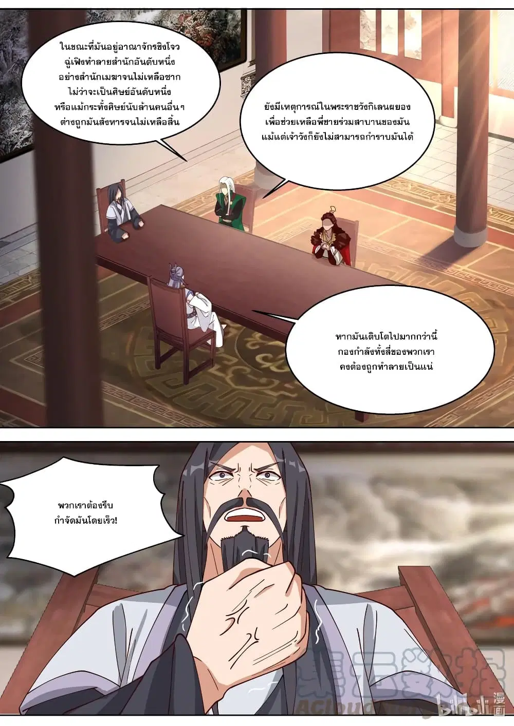 Martial God Asura ตอนที่ 327 หน้า 3