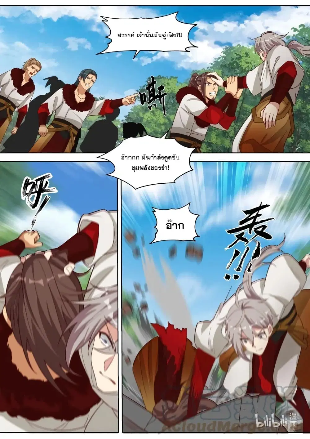 Martial God Asura ตอนที่ 328 หน้า 2