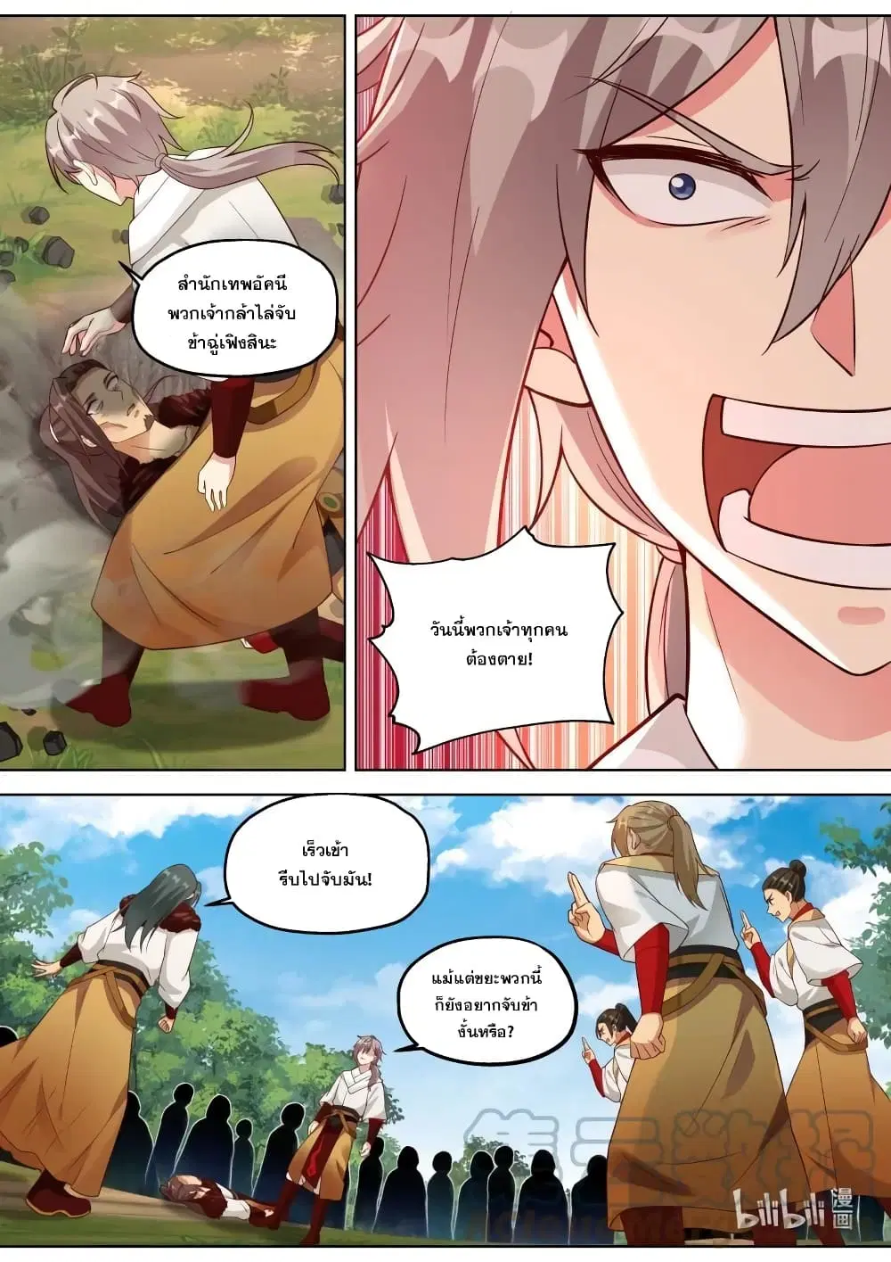 Martial God Asura ตอนที่ 328 หน้า 3