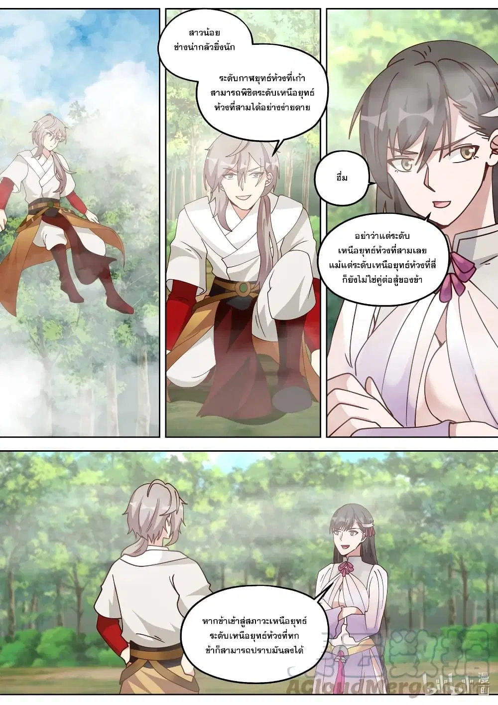 Martial God Asura ตอนที่ 329 หน้า 2