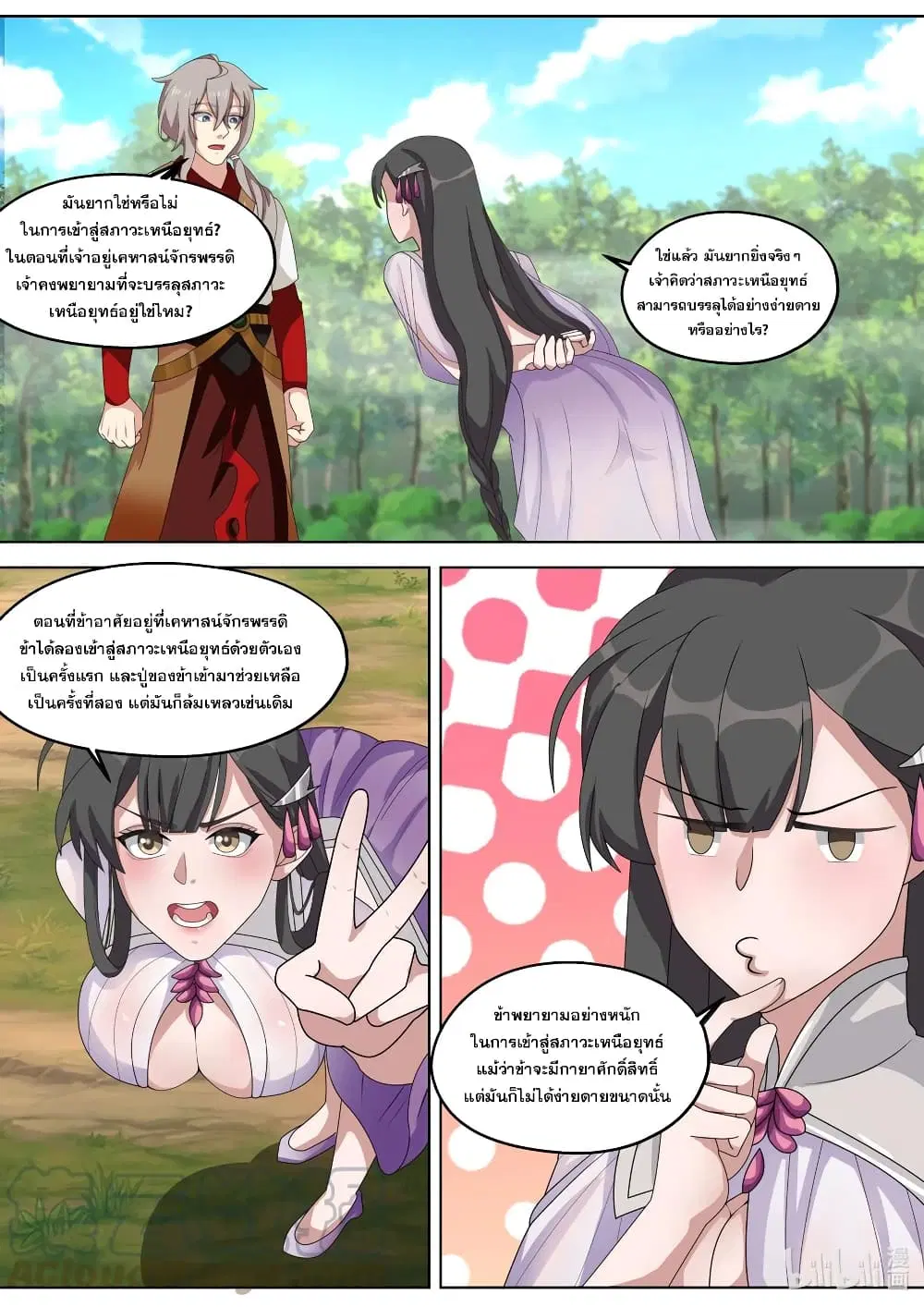 Martial God Asura ตอนที่ 329 หน้า 3