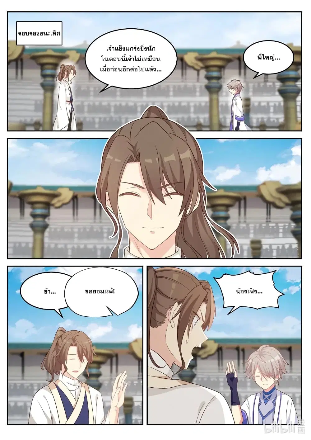 Martial God Asura ตอนที่ 33 หน้า 2