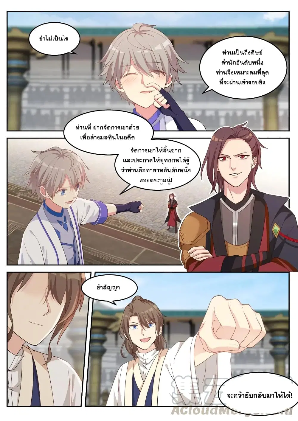 Martial God Asura ตอนที่ 33 หน้า 3