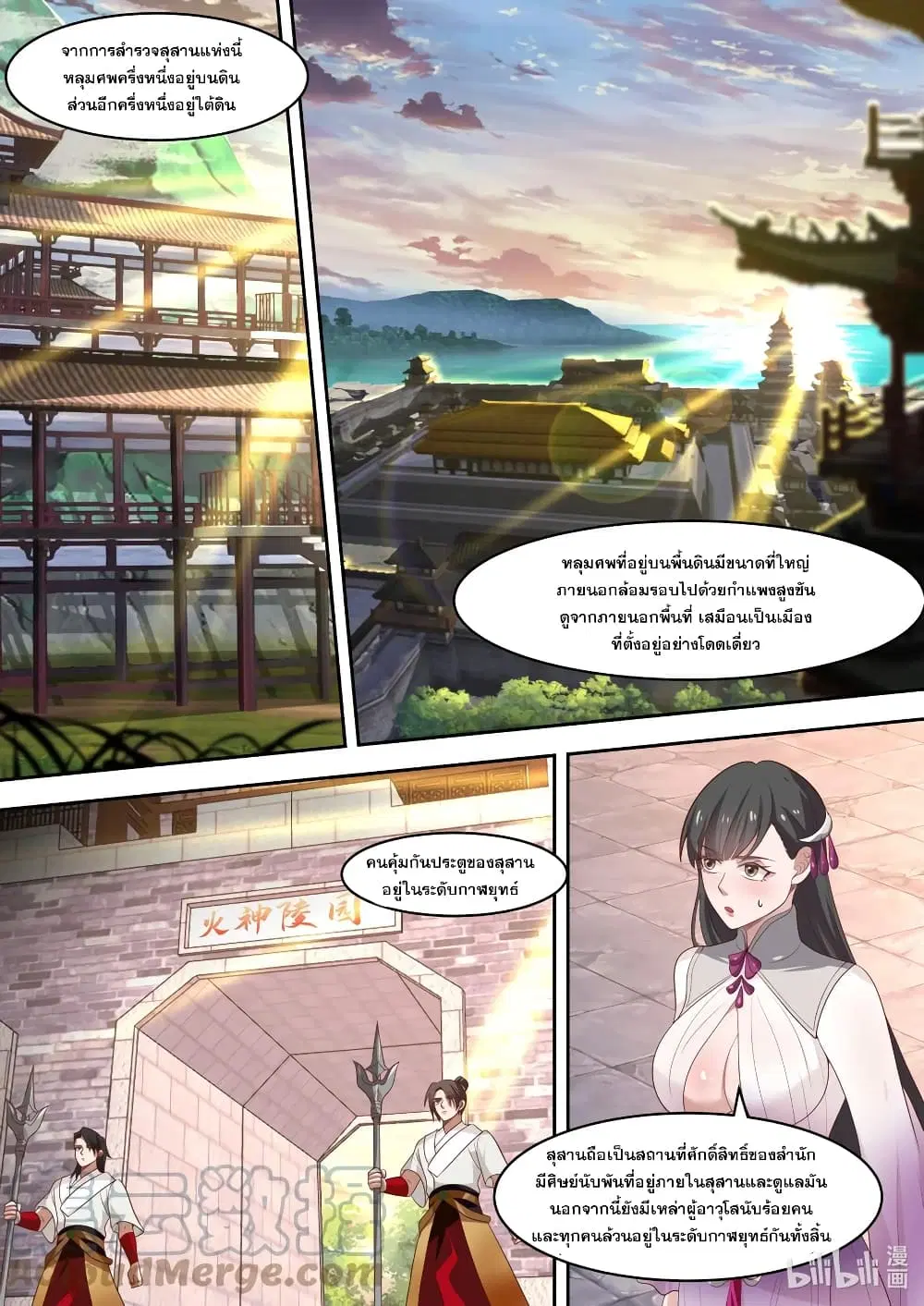 Martial God Asura ตอนที่ 330 หน้า 3