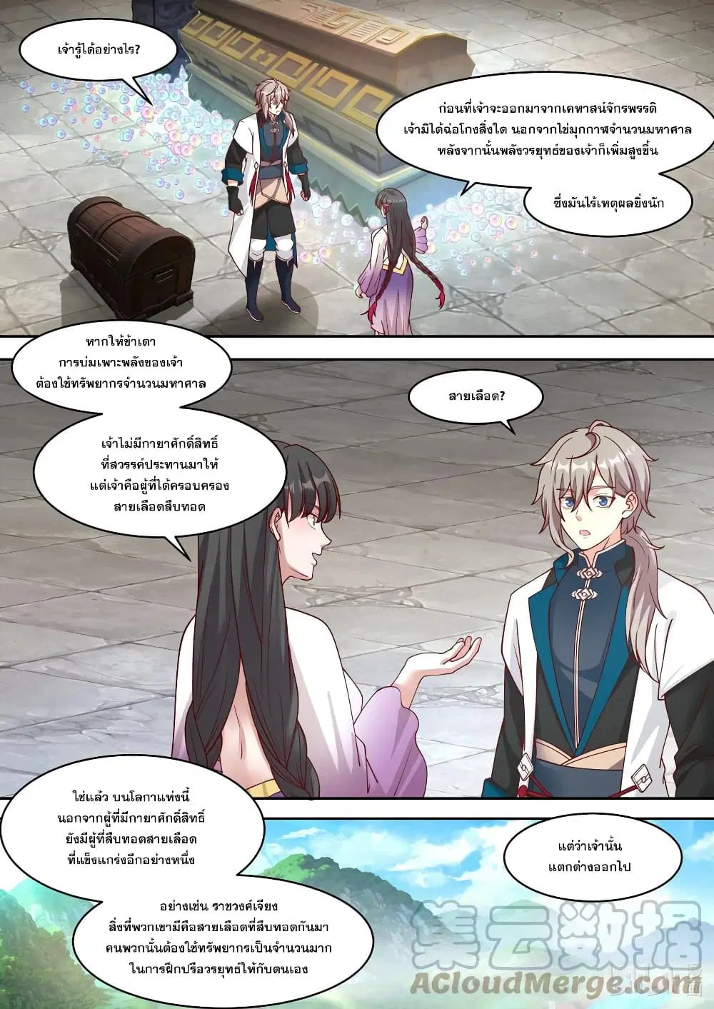 Martial God Asura ตอนที่ 331 หน้า 2