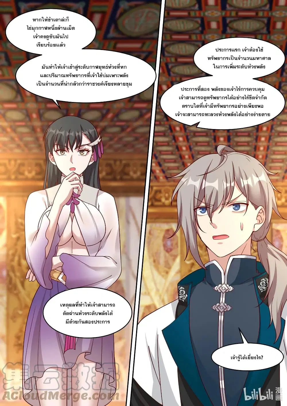 Martial God Asura ตอนที่ 331 หน้า 3