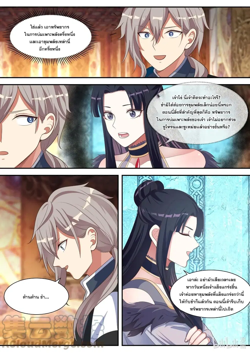 Martial God Asura ตอนที่ 332 หน้า 2