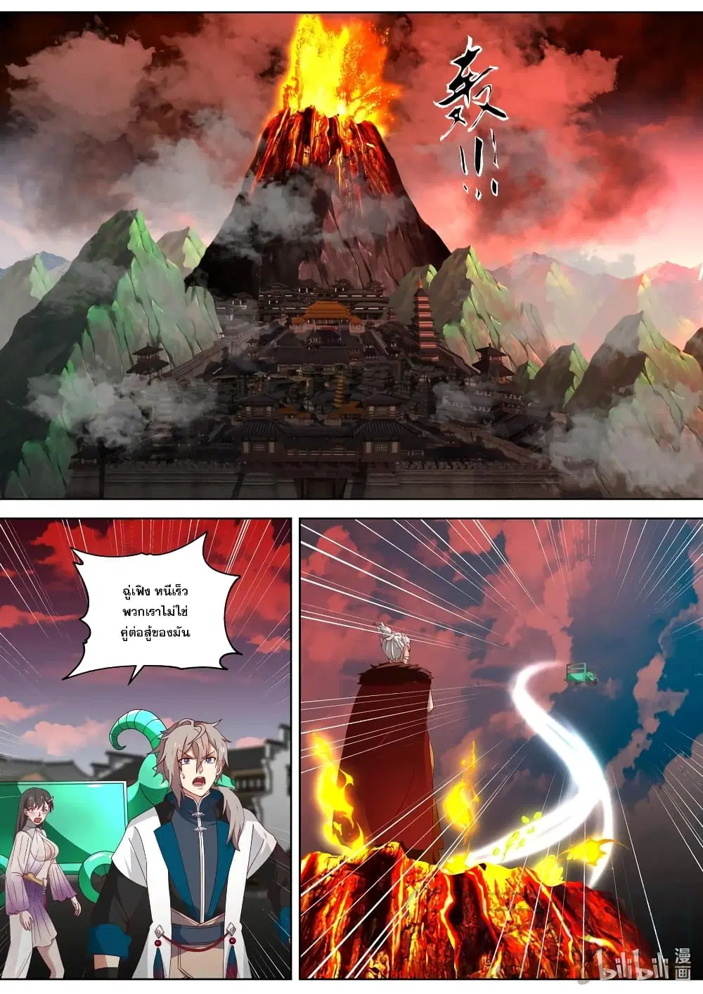 Martial God Asura ตอนที่ 333 หน้า 2