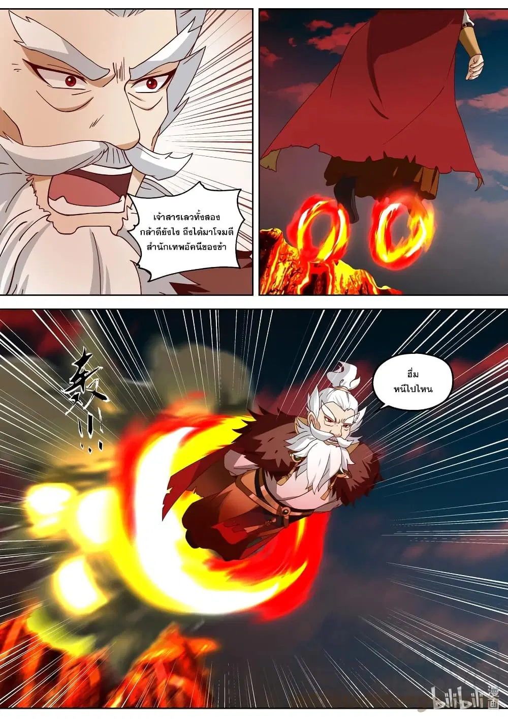 Martial God Asura ตอนที่ 333 หน้า 3