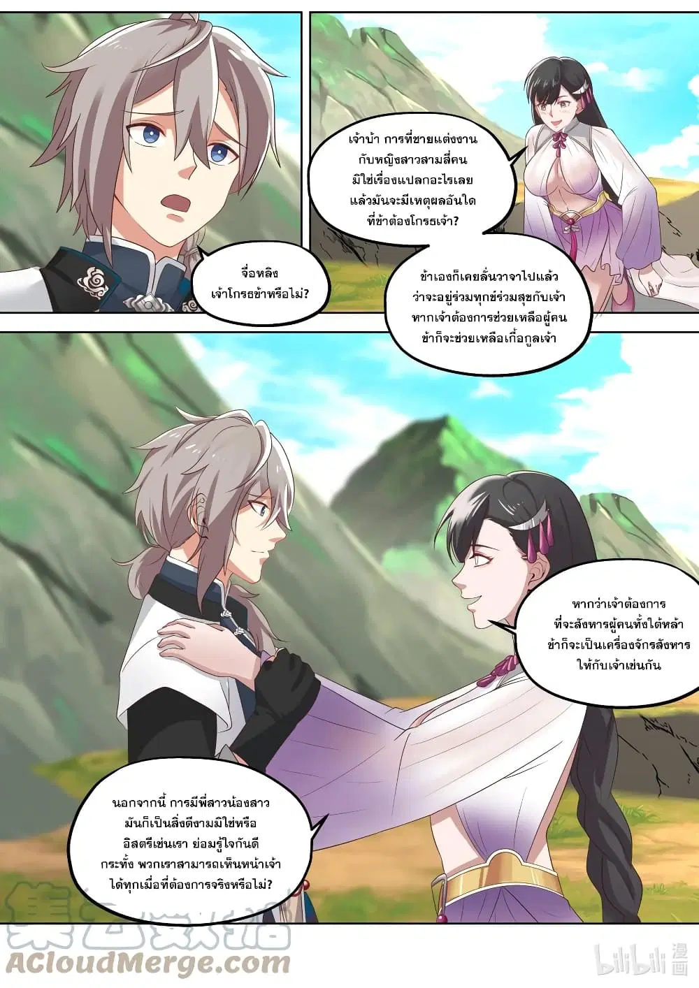 Martial God Asura ตอนที่ 334 หน้า 2