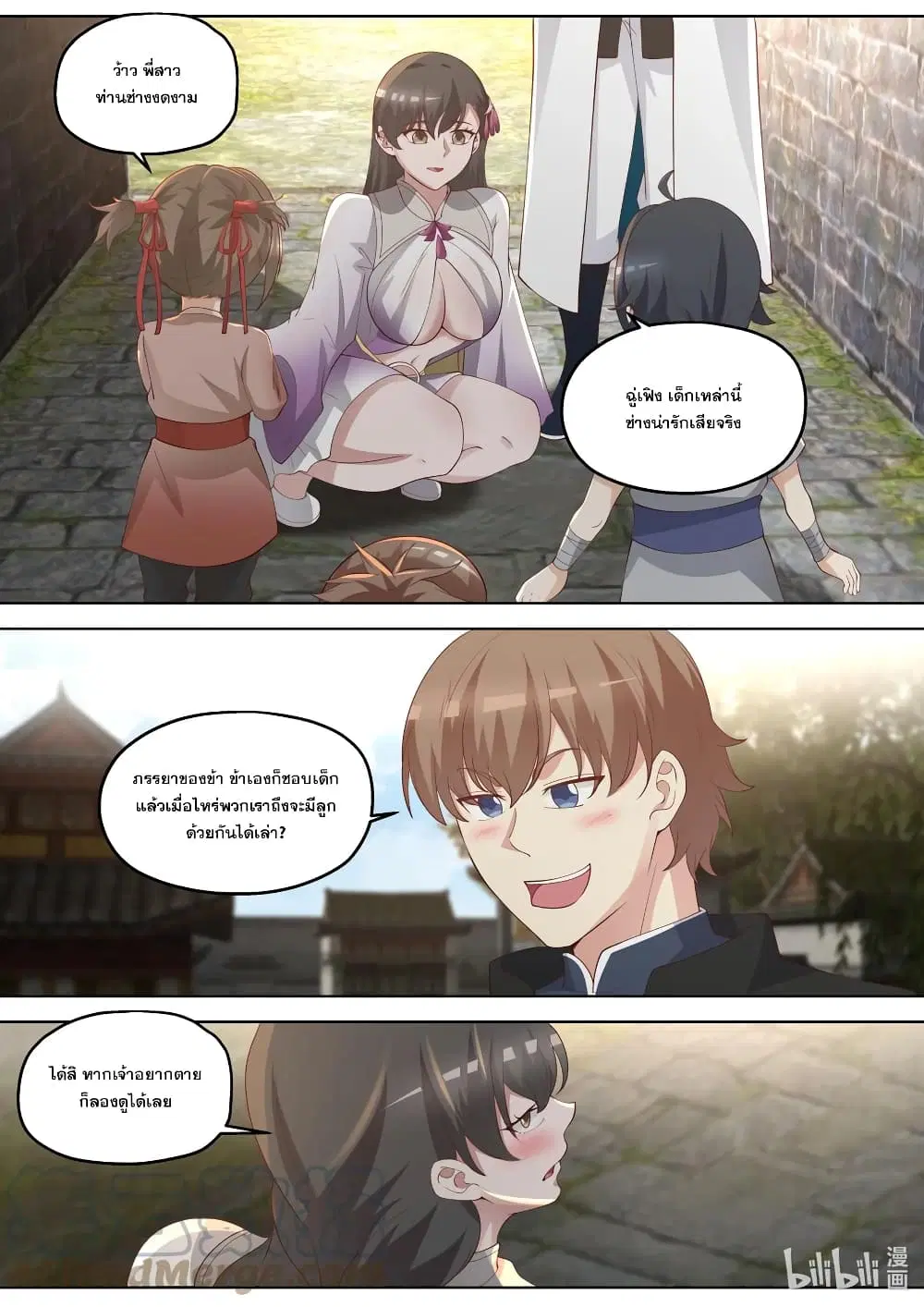 Martial God Asura ตอนที่ 335 หน้า 2