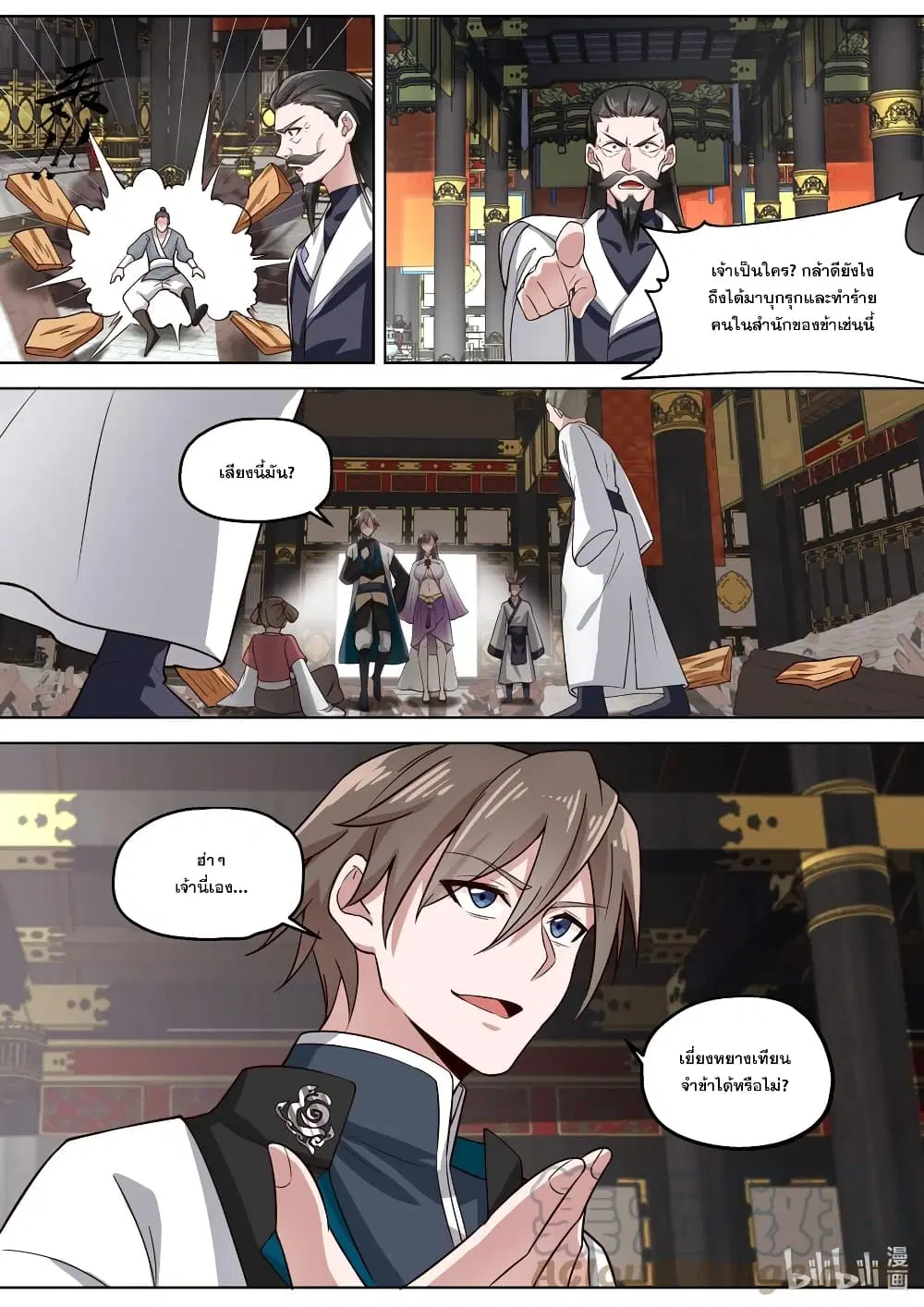 Martial God Asura ตอนที่ 337 หน้า 2