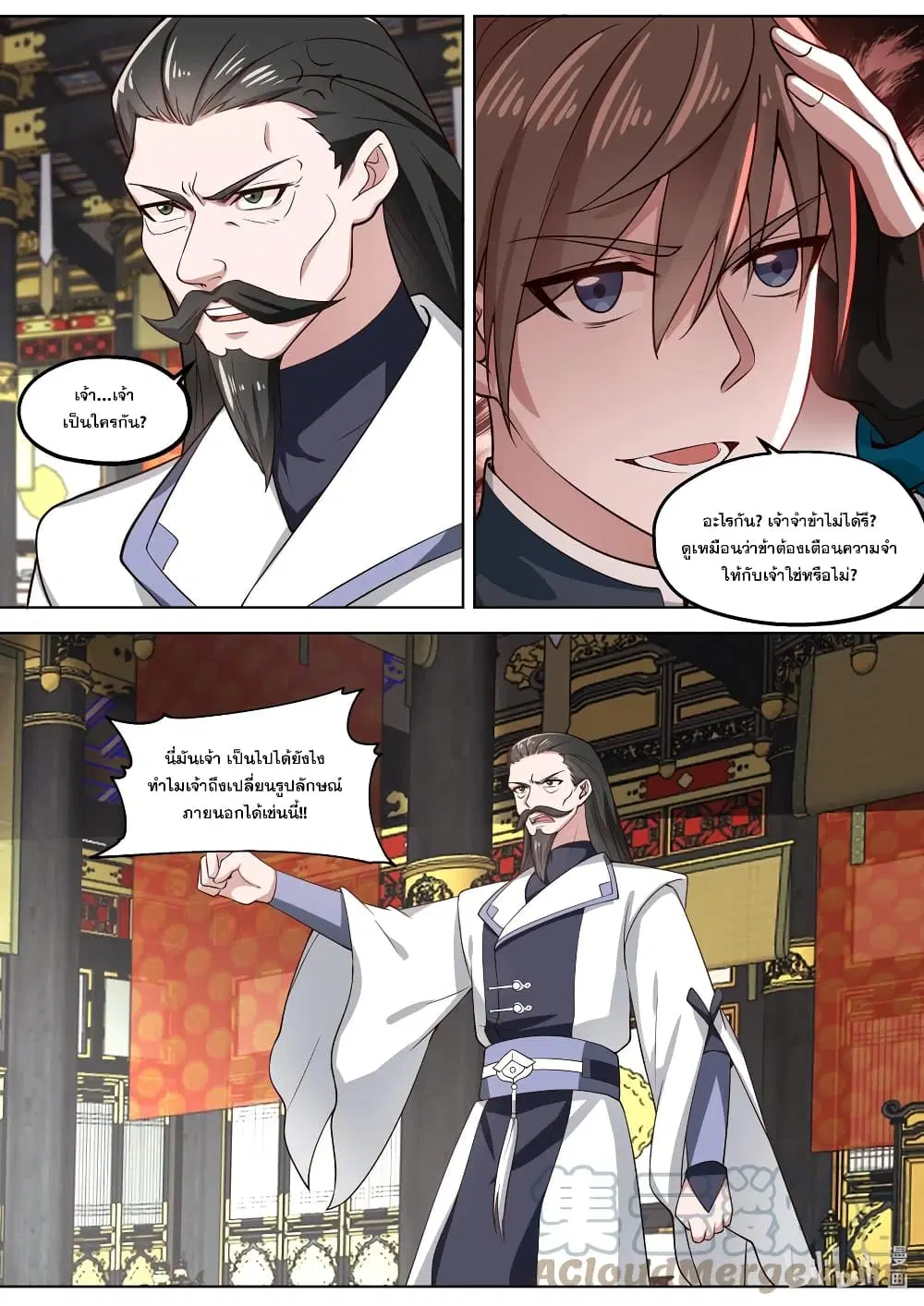 Martial God Asura ตอนที่ 337 หน้า 3