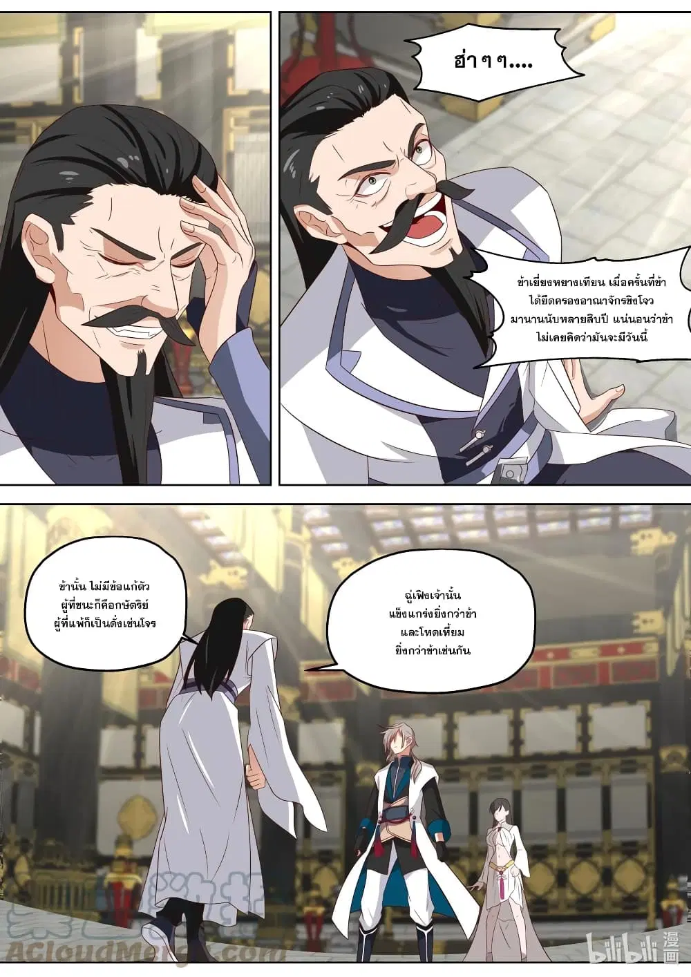 Martial God Asura ตอนที่ 338 หน้า 2