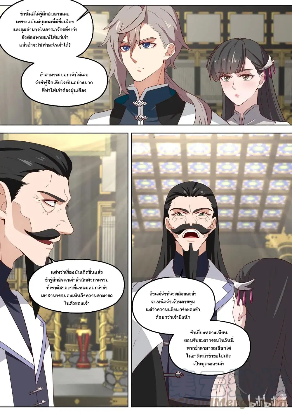 Martial God Asura ตอนที่ 338 หน้า 3