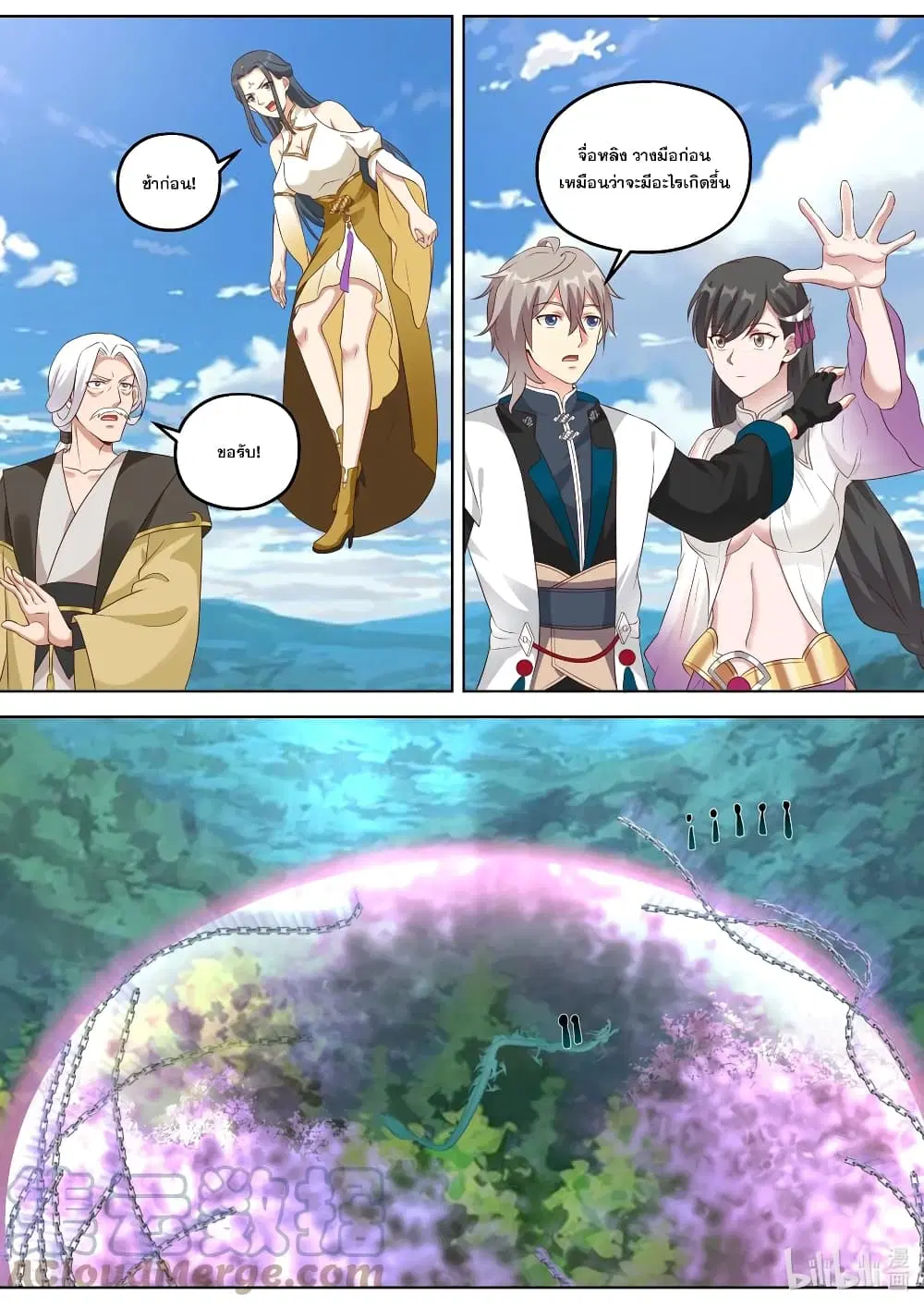 Martial God Asura ตอนที่ 339 หน้า 2