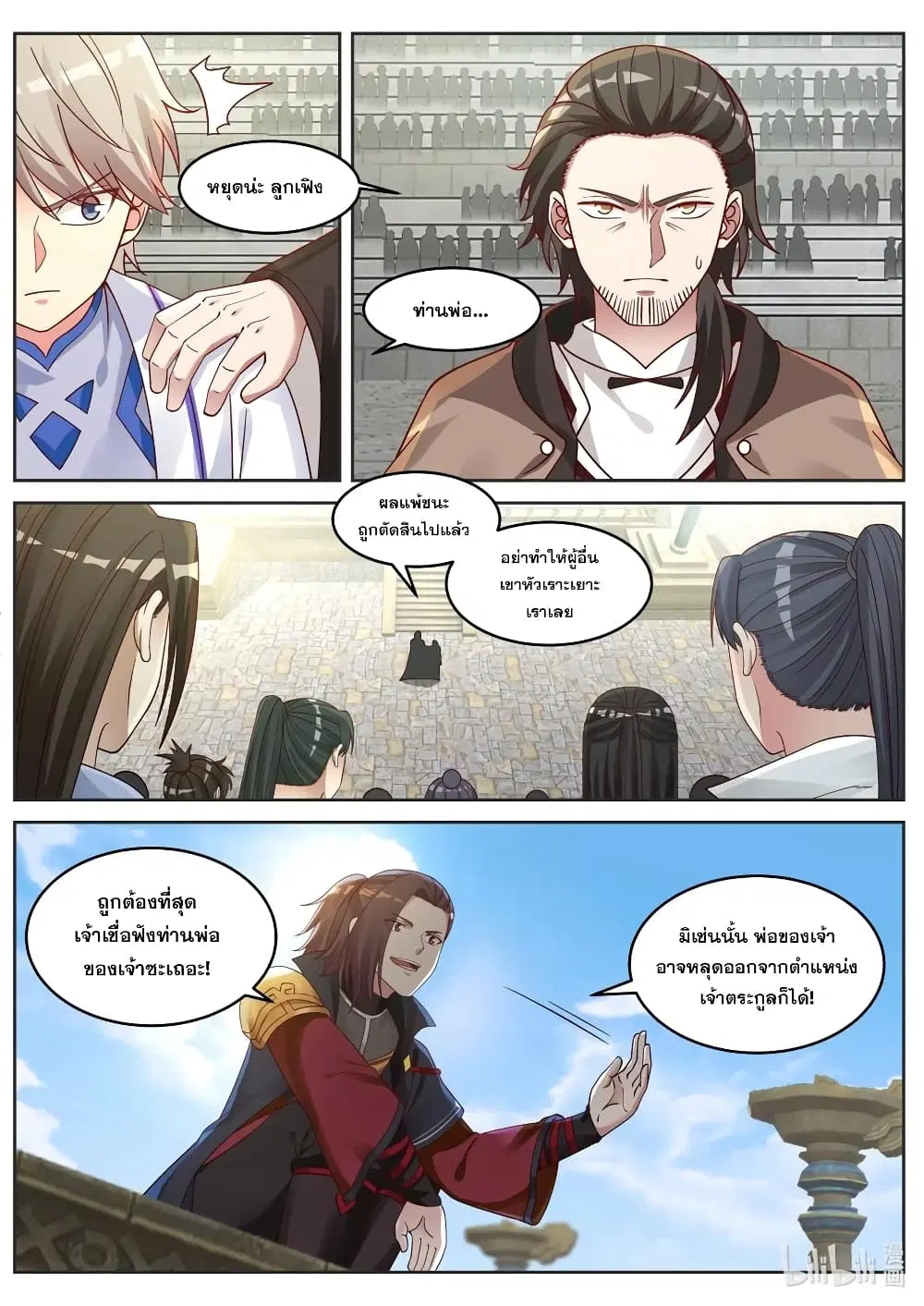 Martial God Asura ตอนที่ 34 หน้า 2