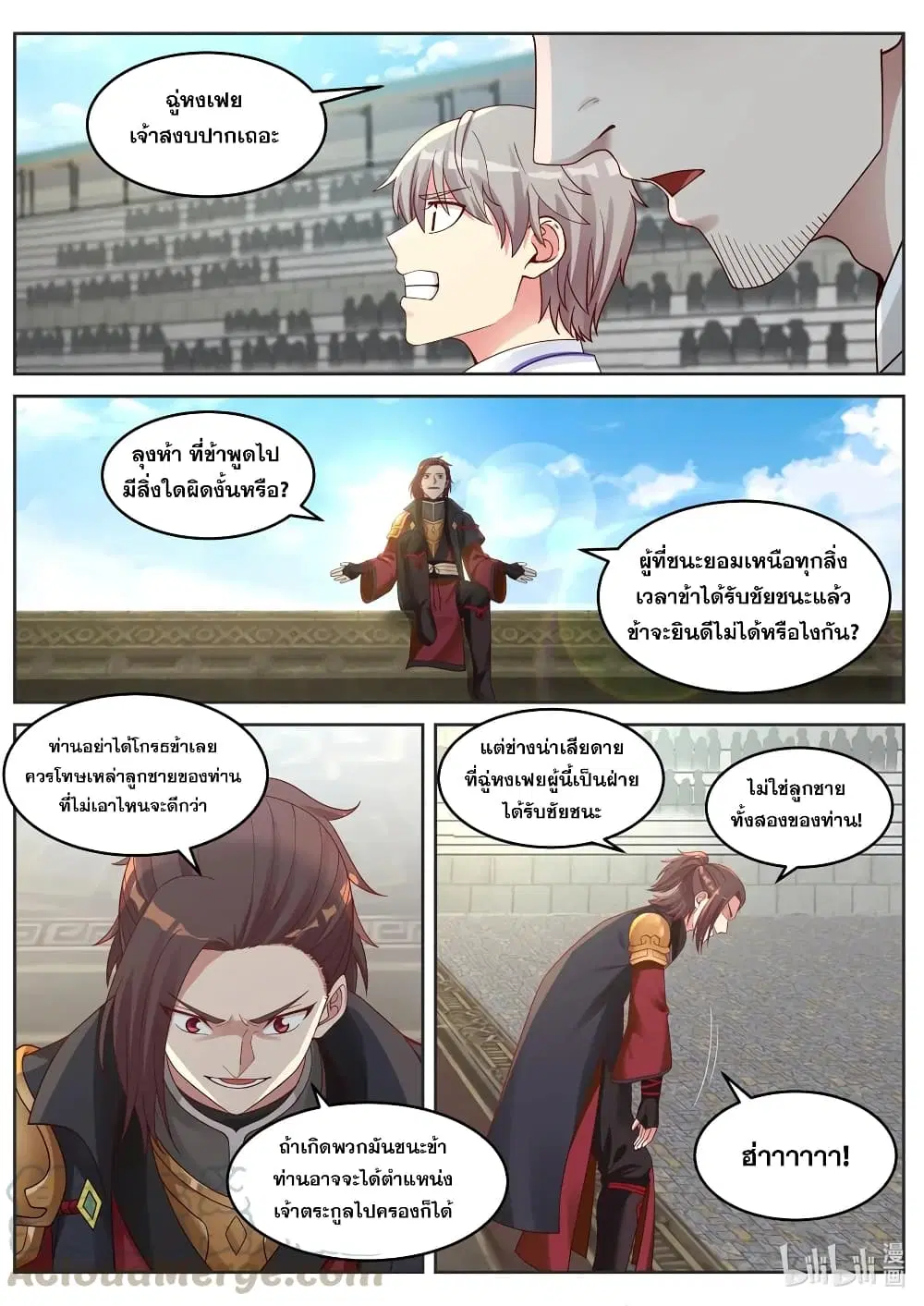 Martial God Asura ตอนที่ 34 หน้า 3