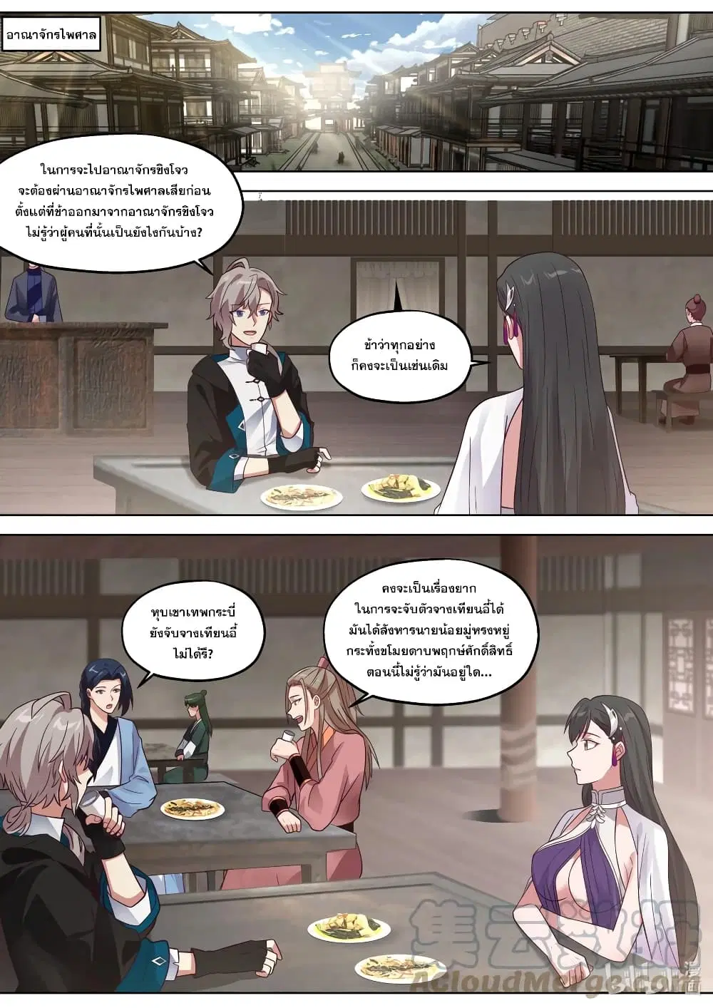 Martial God Asura ตอนที่ 341 หน้า 2