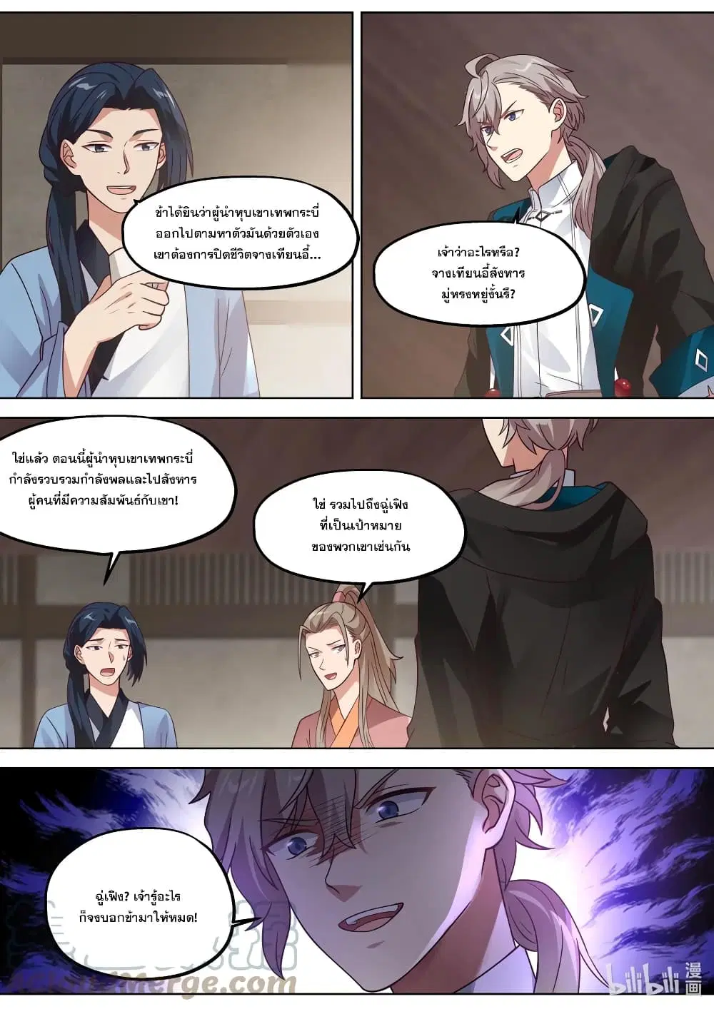 Martial God Asura ตอนที่ 341 หน้า 3