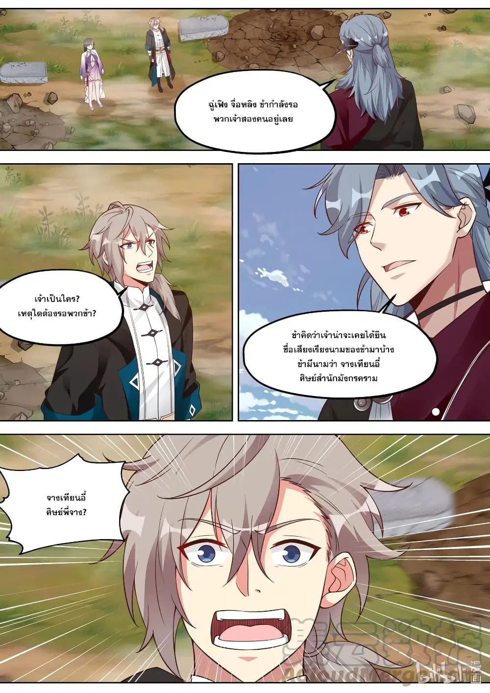 Martial God Asura ตอนที่ 342 หน้า 2