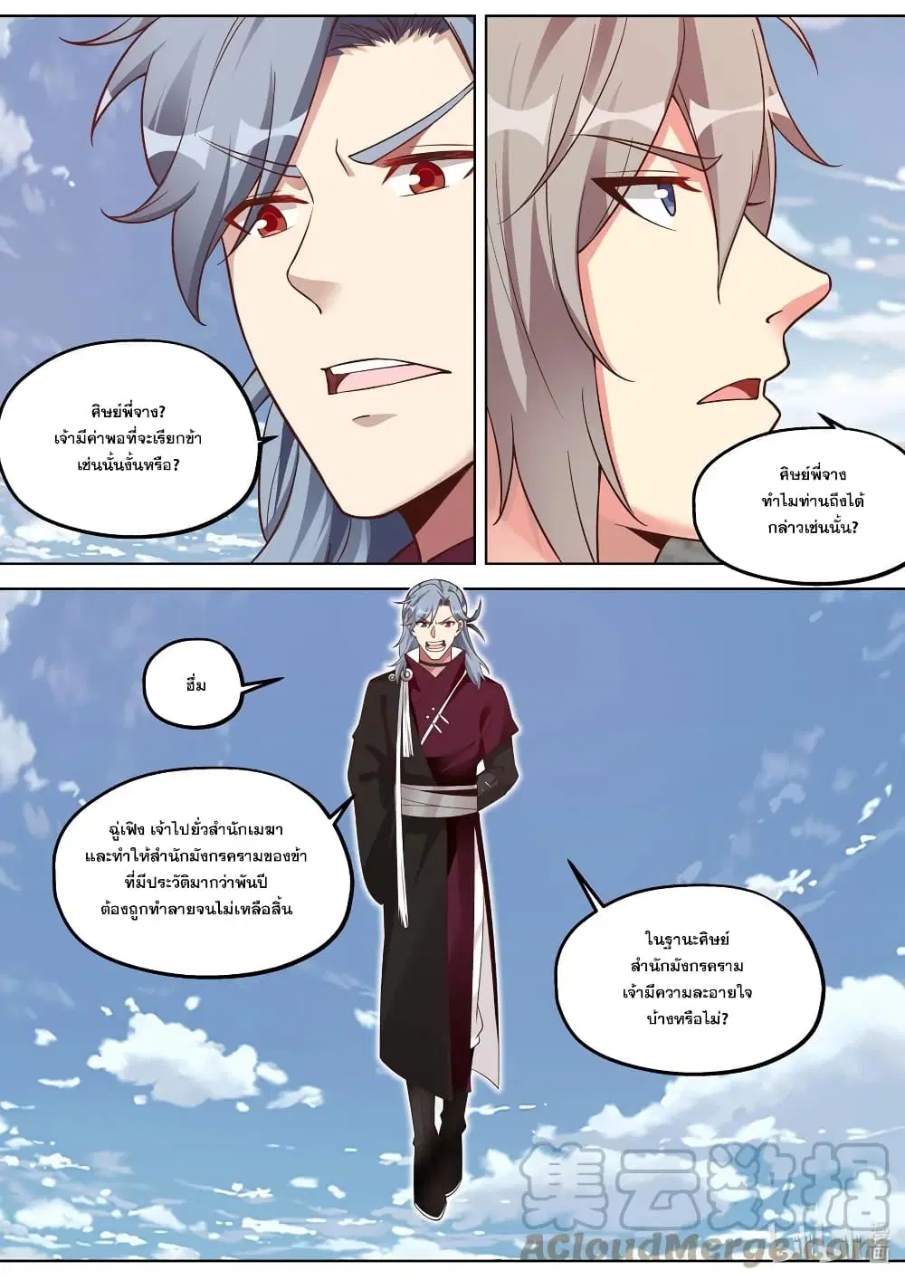 Martial God Asura ตอนที่ 342 หน้า 3