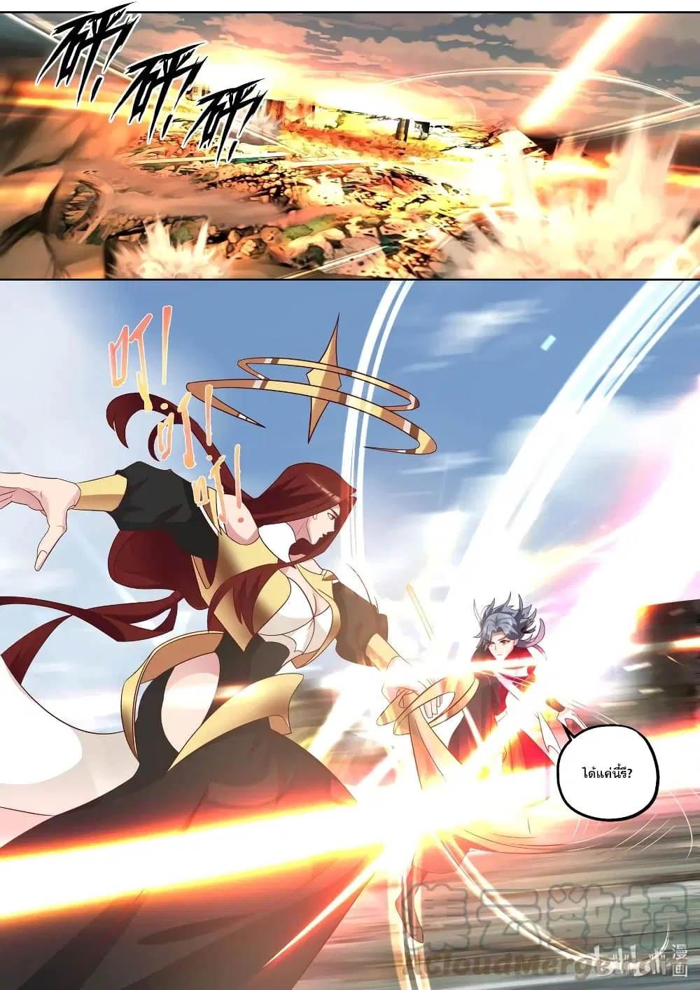Martial God Asura ตอนที่ 343 หน้า 2