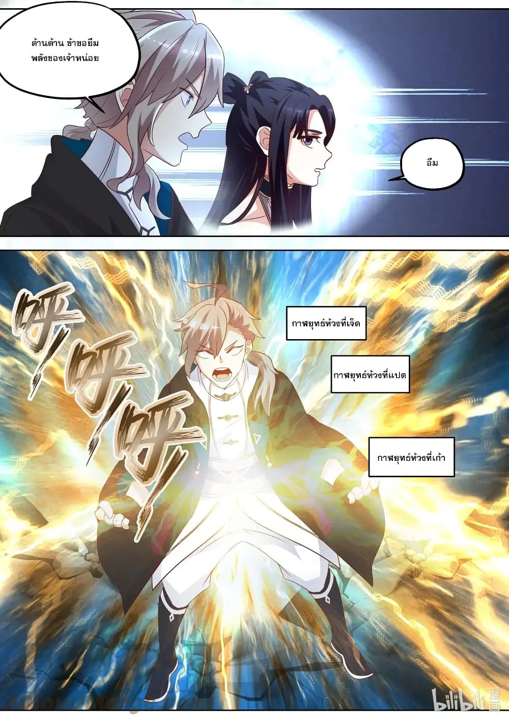 Martial God Asura ตอนที่ 343 หน้า 3