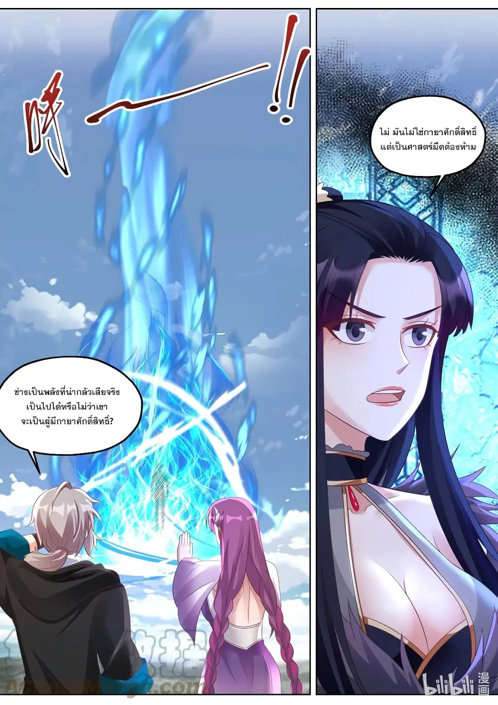 Martial God Asura ตอนที่ 344 หน้า 3