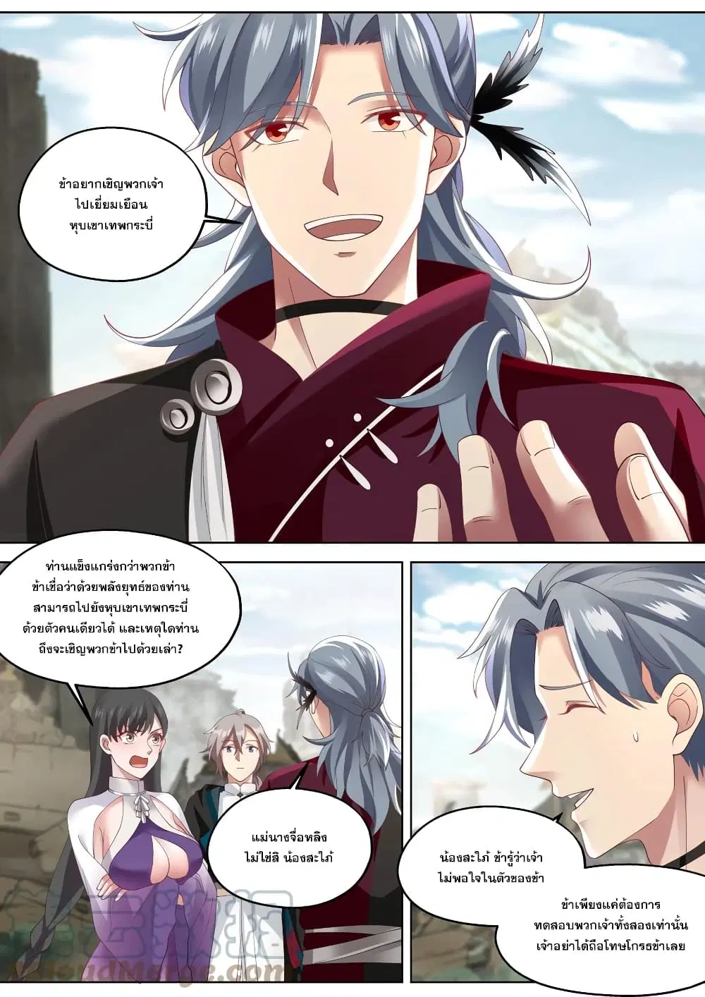 Martial God Asura ตอนที่ 345 หน้า 2