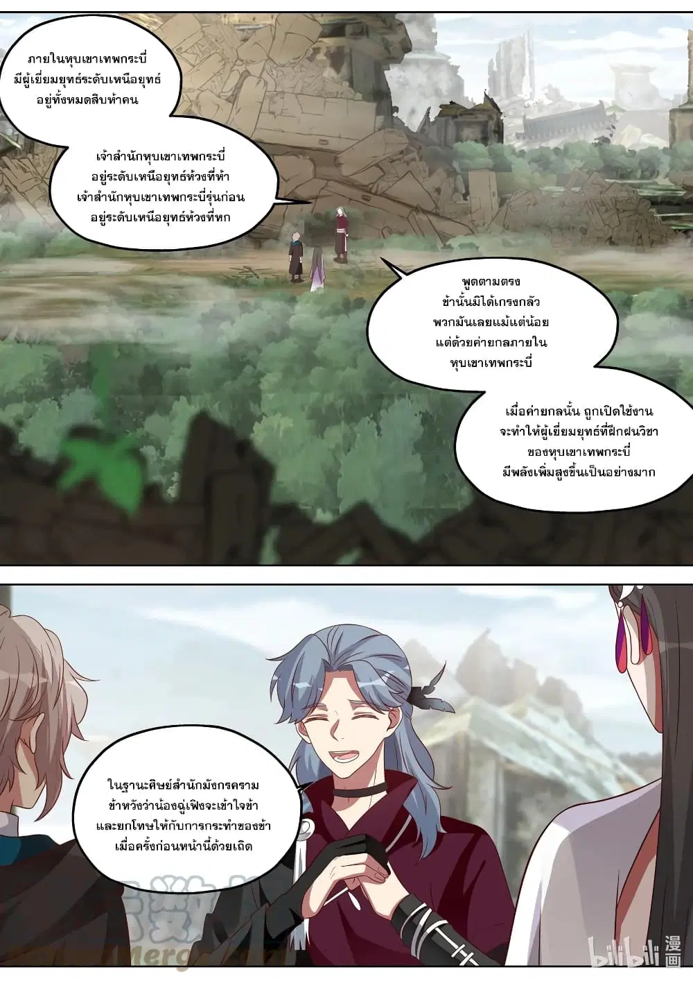 Martial God Asura ตอนที่ 345 หน้า 3