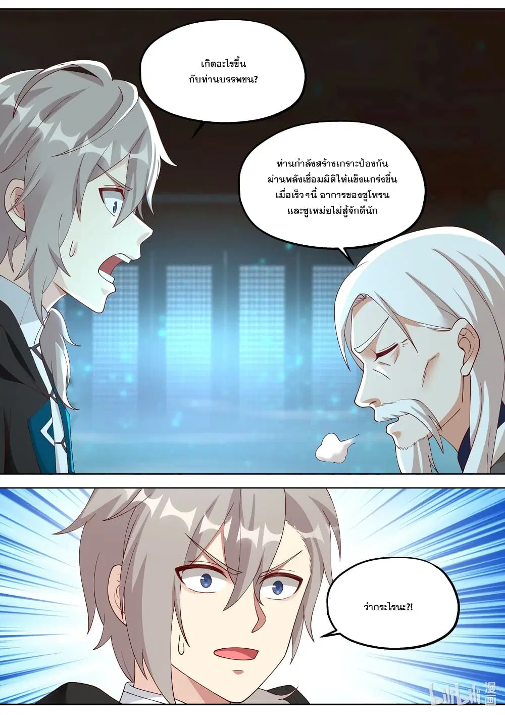 Martial God Asura ตอนที่ 346 หน้า 2