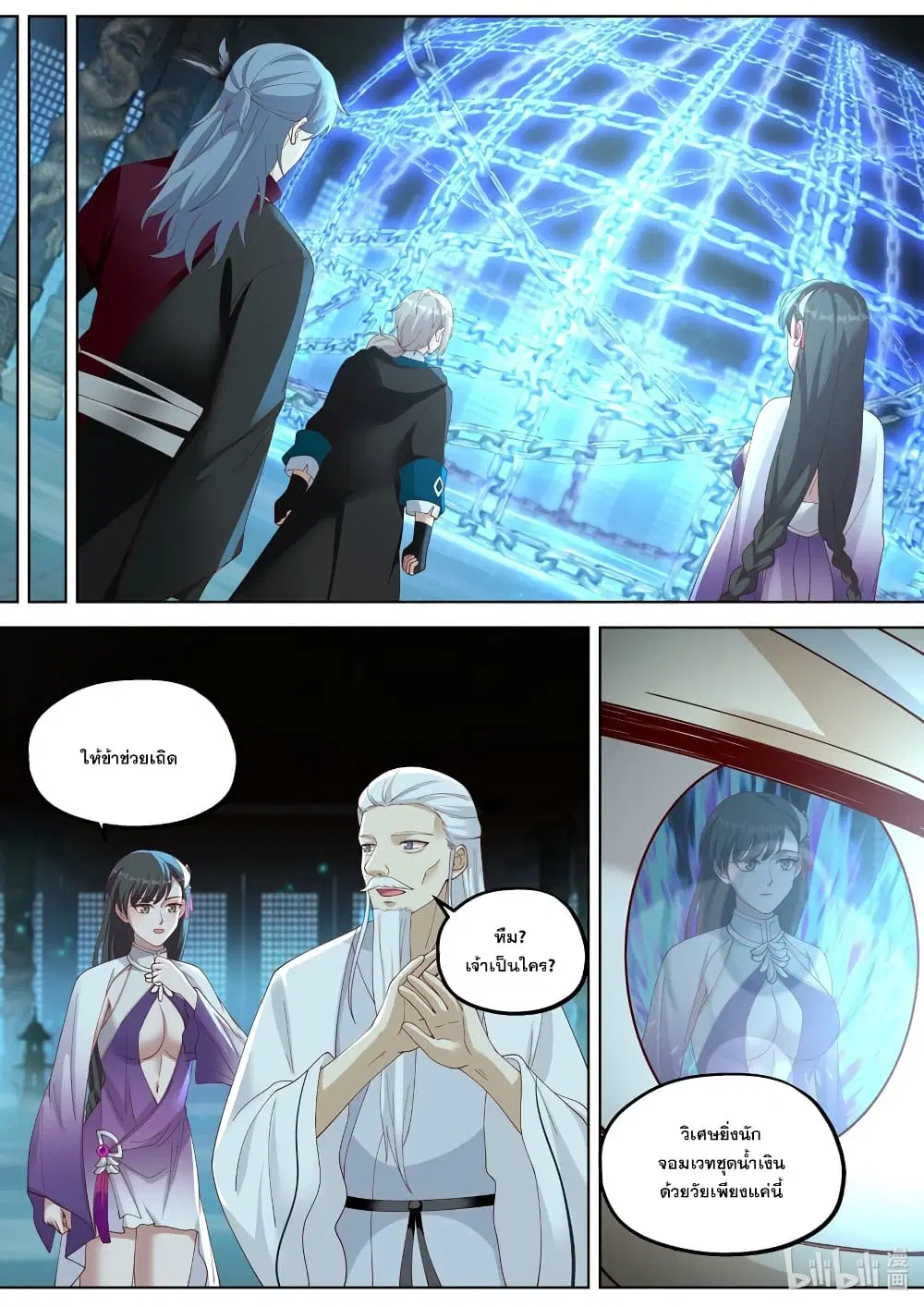 Martial God Asura ตอนที่ 346 หน้า 3