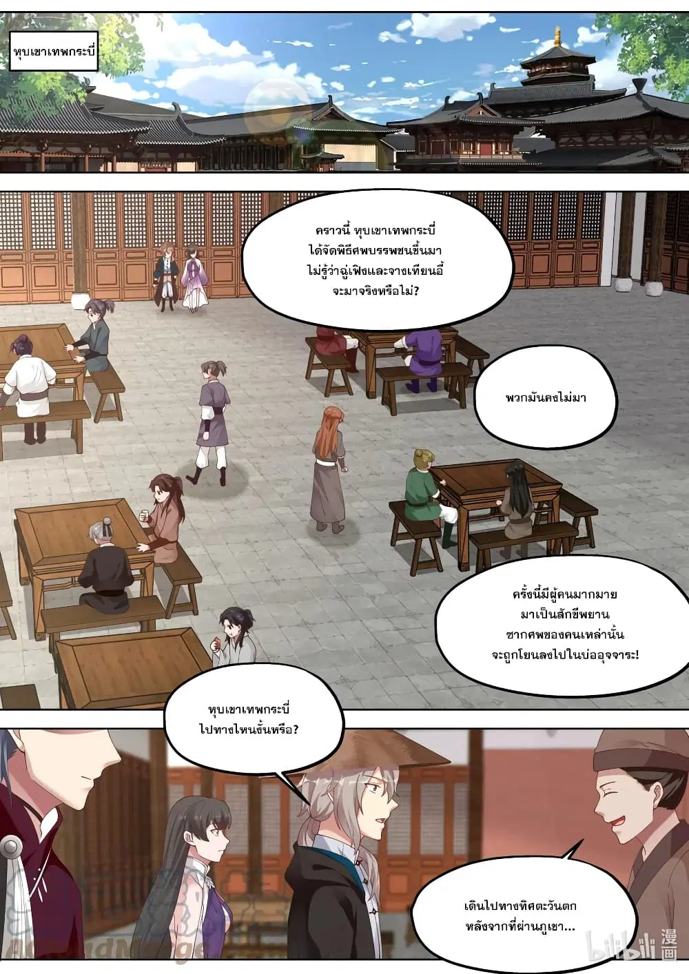 Martial God Asura ตอนที่ 347 หน้า 2