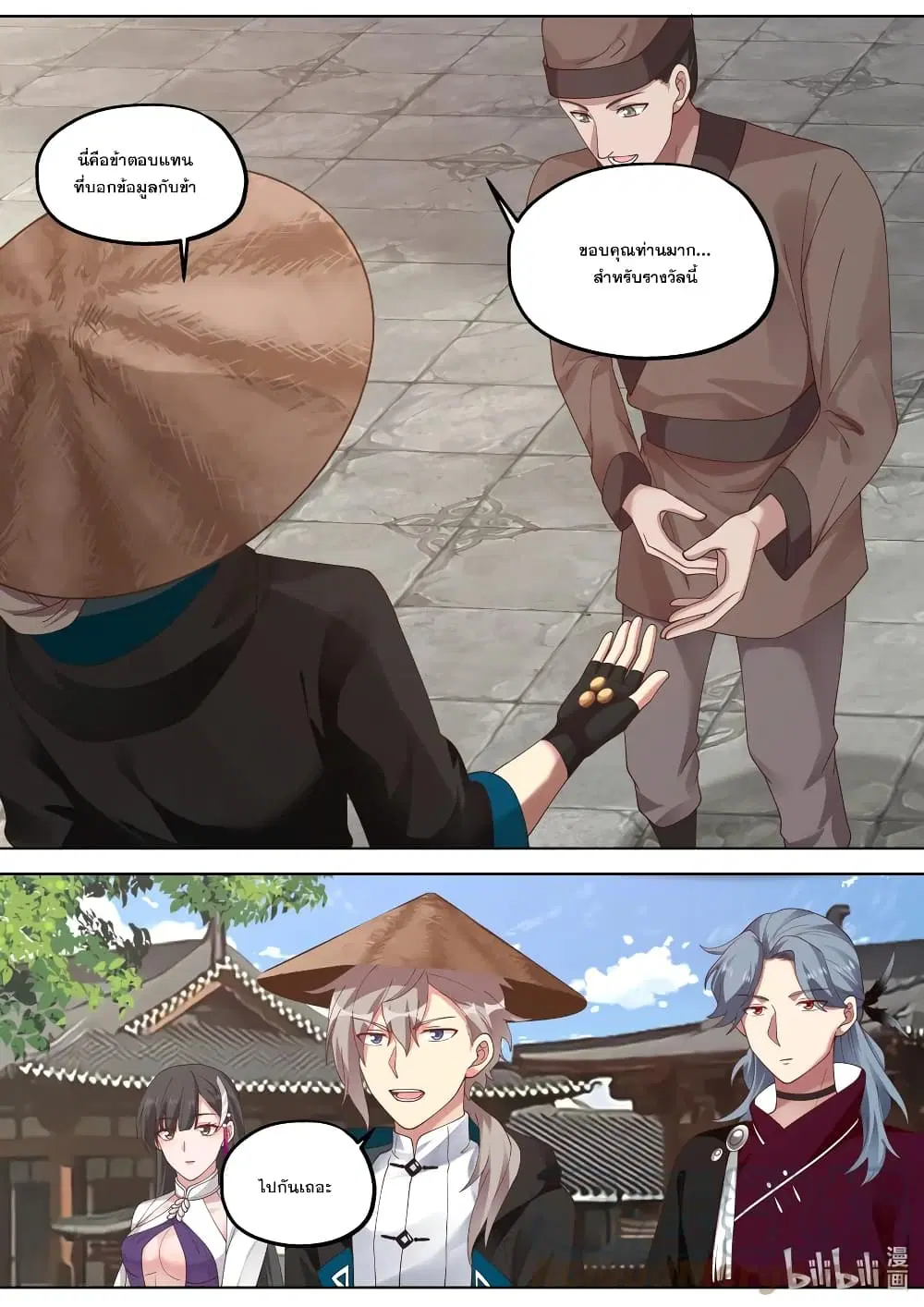 Martial God Asura ตอนที่ 347 หน้า 3