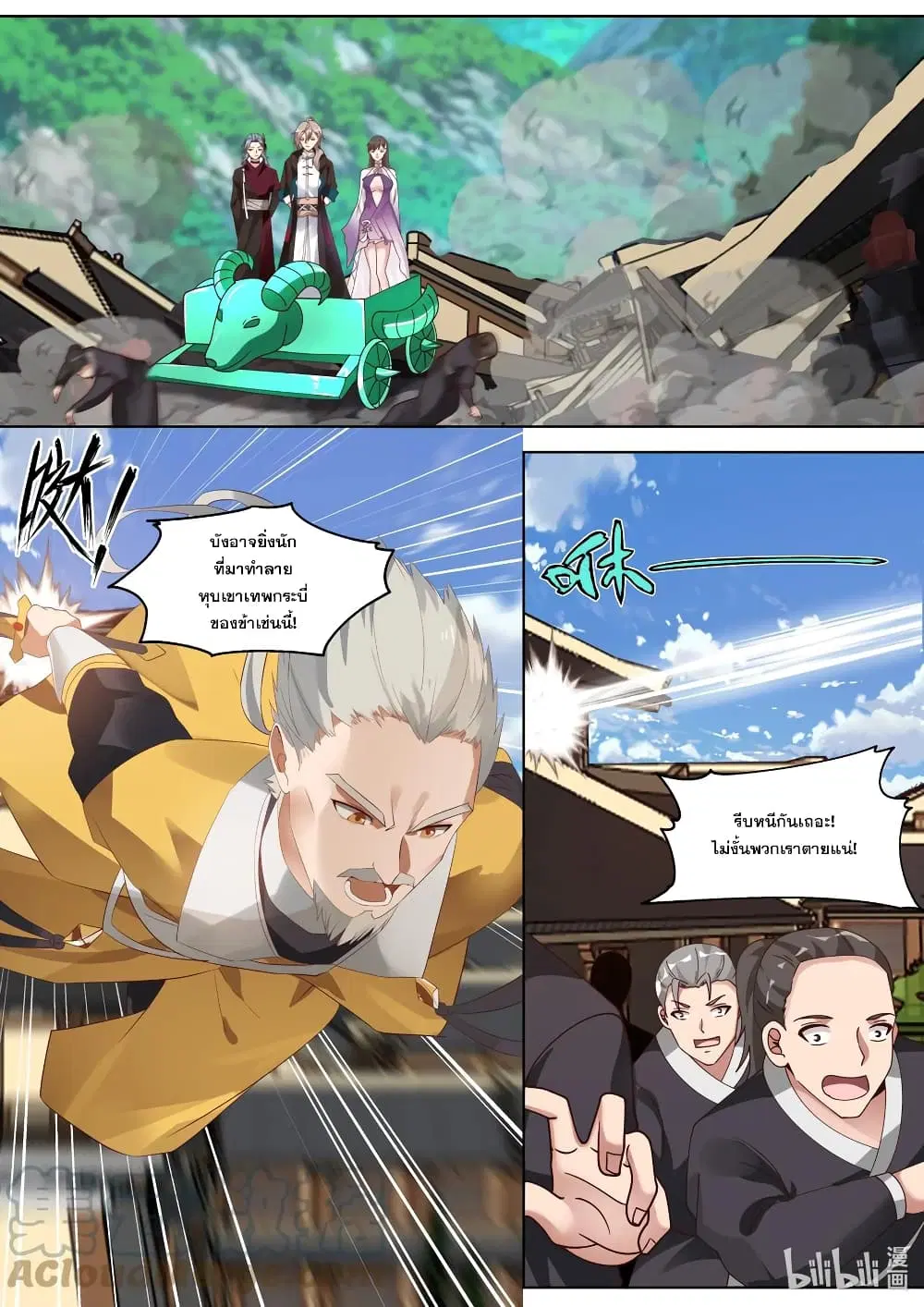 Martial God Asura ตอนที่ 348 หน้า 2